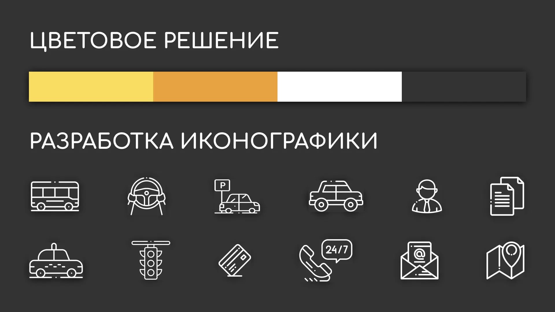 Разработка сайта службы «Городского такси» в Вилючинске