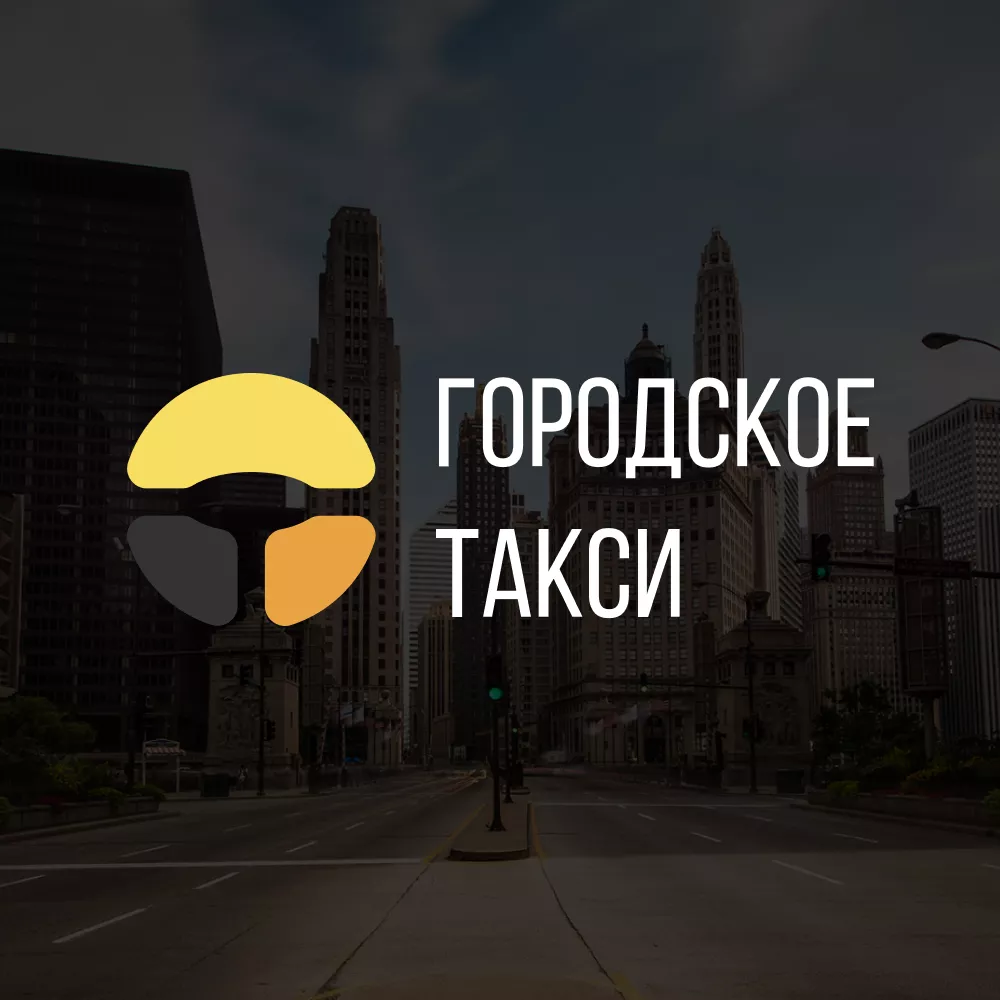 Разработка сайта службы «Городского такси» в Вилючинске