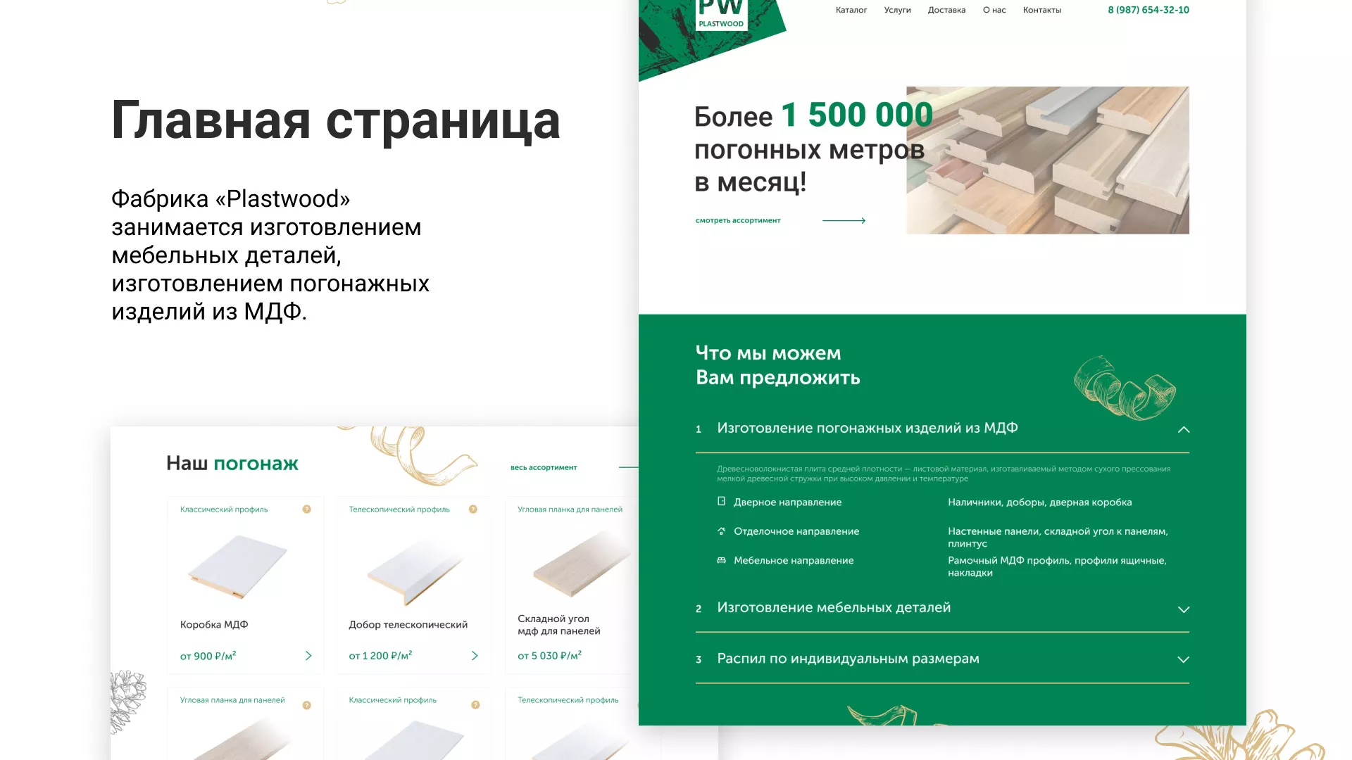 Разработка айдентики и сайта компании «Plastwood» в Вилючинске
