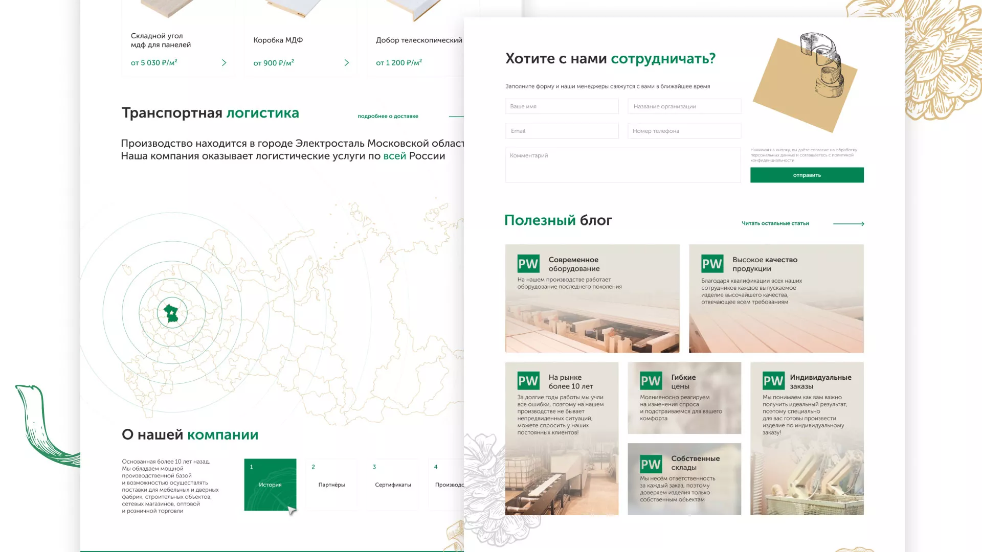 Разработка айдентики и сайта компании «Plastwood» в Вилючинске
