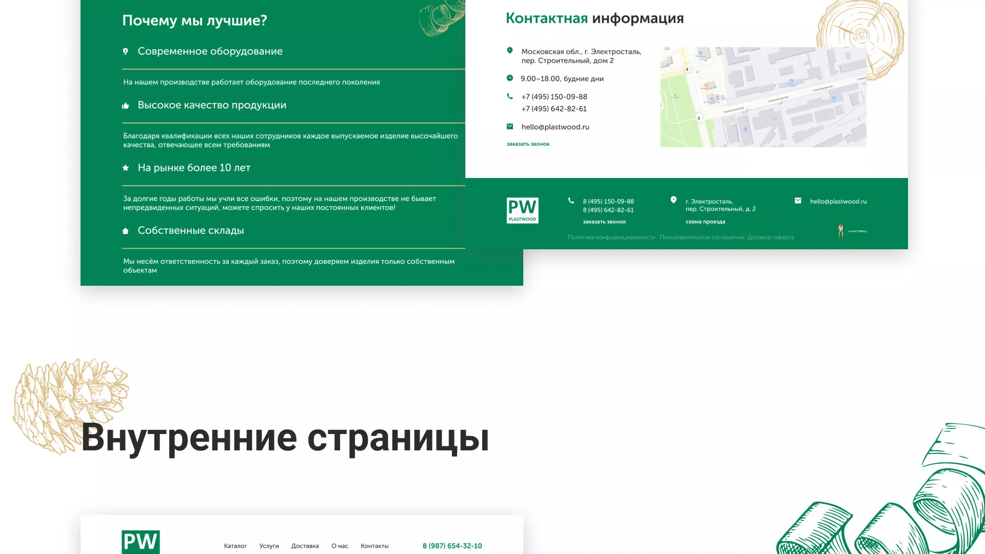 Разработка айдентики и сайта компании «Plastwood» в Вилючинске