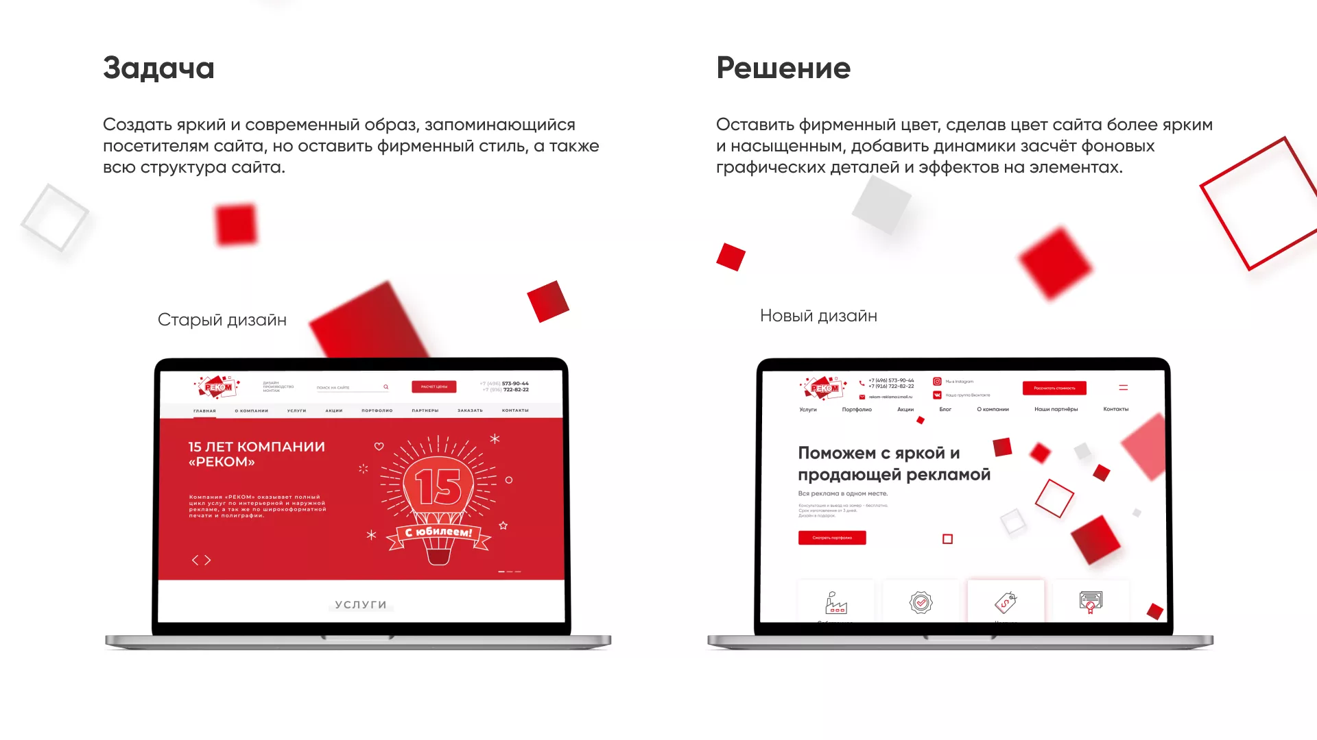 Редизайн сайта в Вилючинске для рекламно-производственной компании «РЕКОМ»