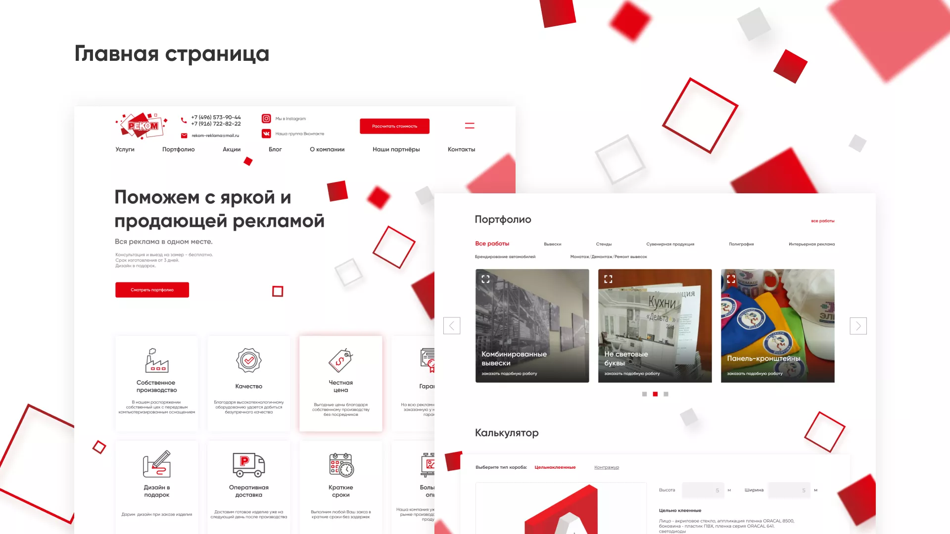 Редизайн сайта в Вилючинске для рекламно-производственной компании «РЕКОМ»