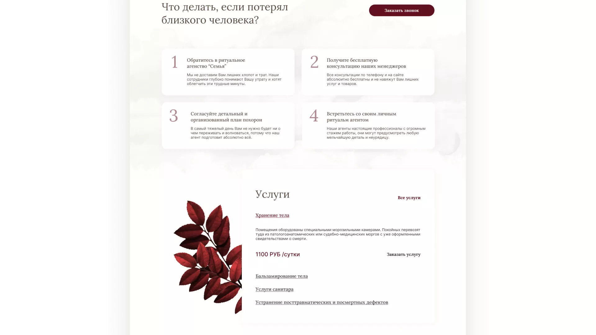 Разработка логотипа и сайта в Вилючинске ритуальных услуг «Семья»