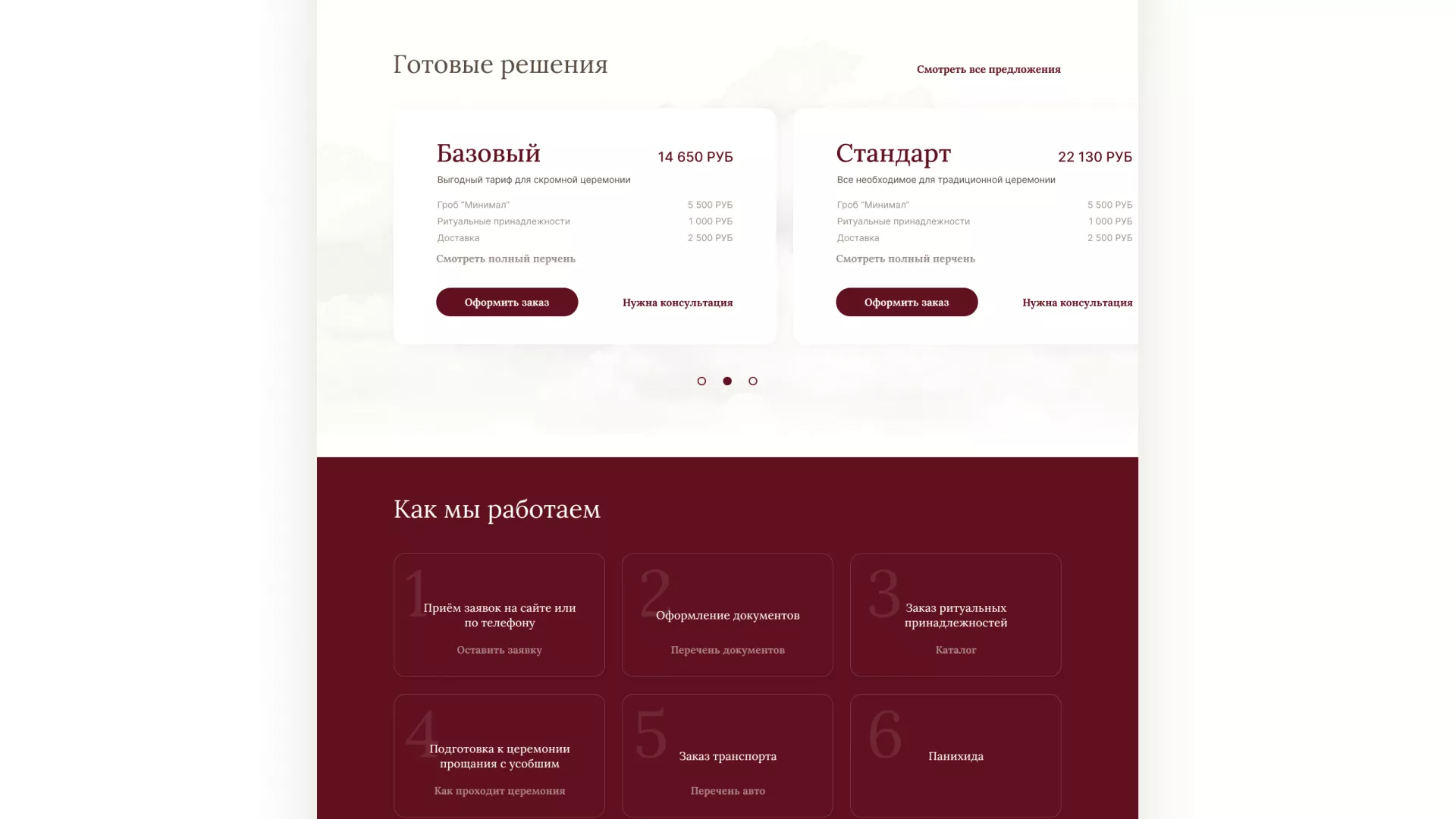 Разработка логотипа и сайта в Вилючинске ритуальных услуг «Семья»