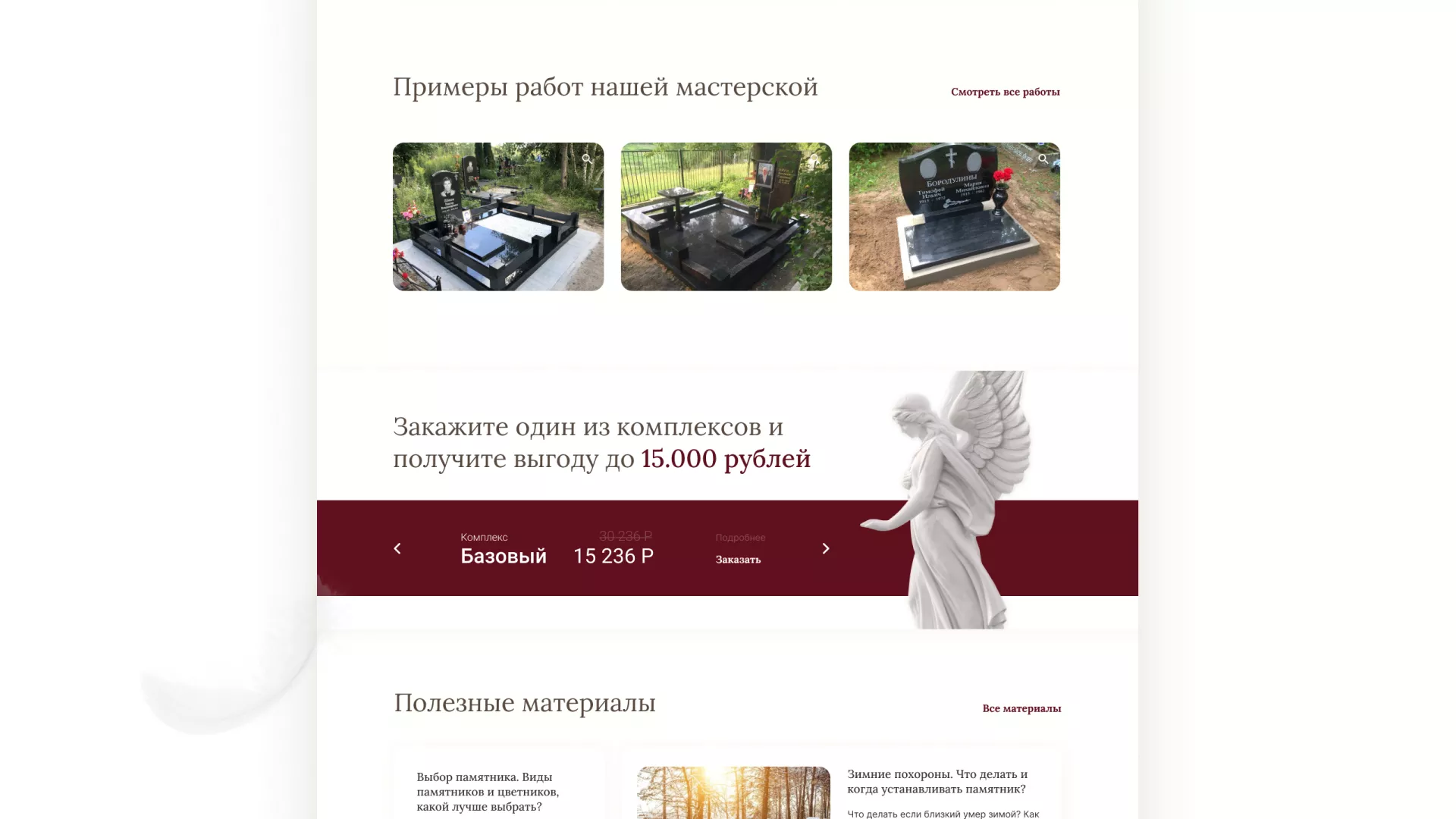Разработка логотипа и сайта в Вилючинске ритуальных услуг «Семья»