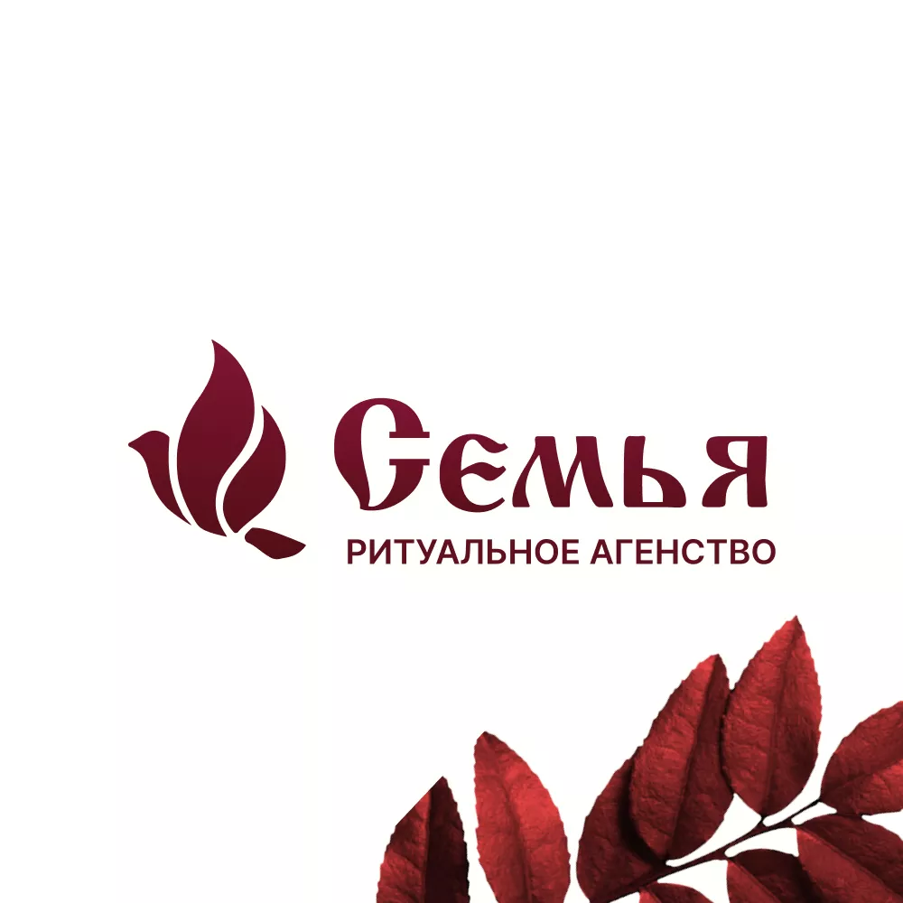 Разработка логотипа и сайта в Вилючинске ритуальных услуг «Семья»