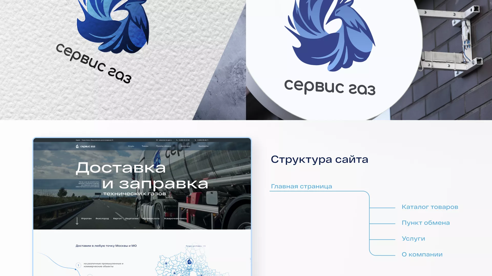 Создание сайта компании «Сервис газ» в Вилючинске