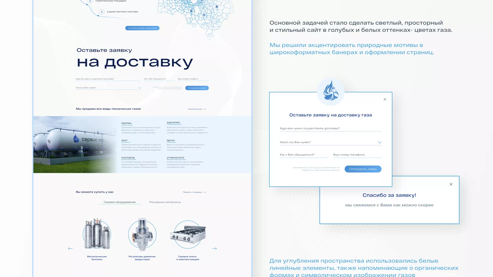 Создание сайта компании «Сервис газ» в Вилючинске