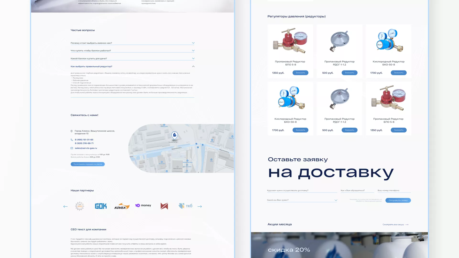 Создание сайта компании «Сервис газ» в Вилючинске
