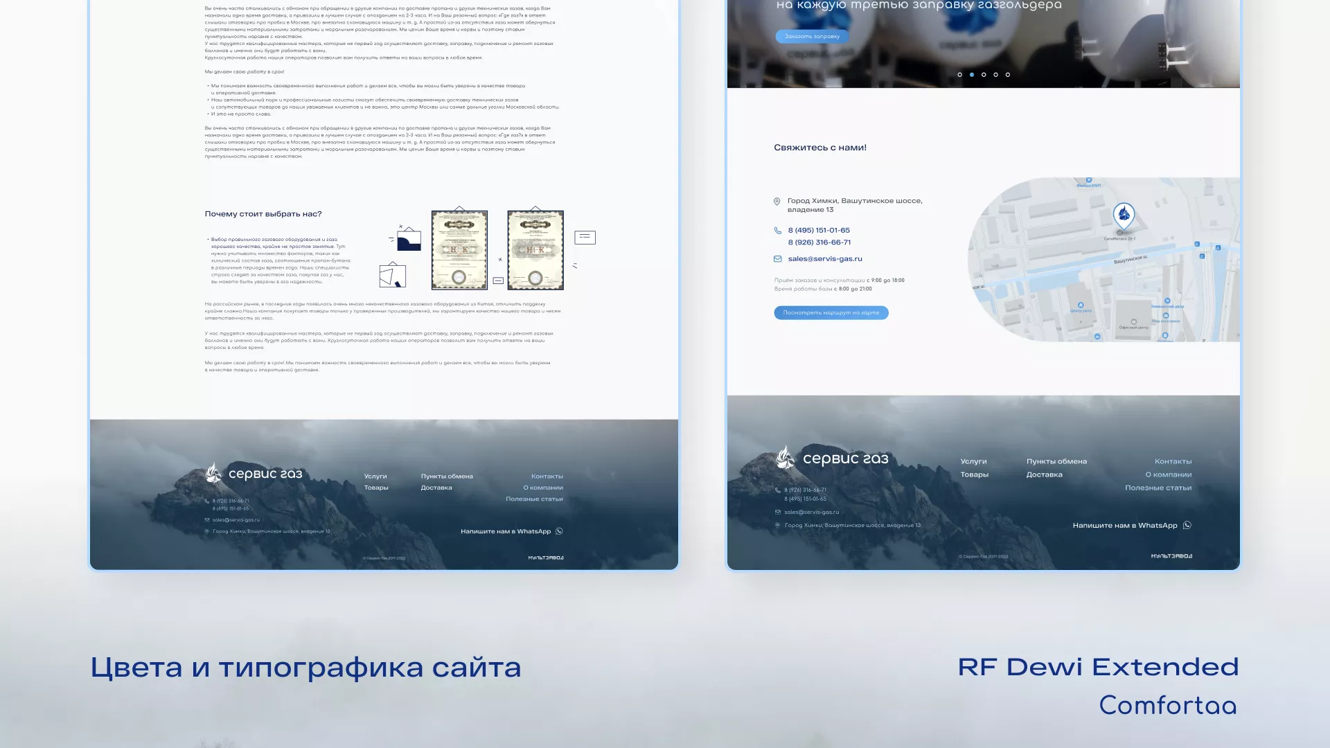 Создание сайта компании «Сервис газ» в Вилючинске