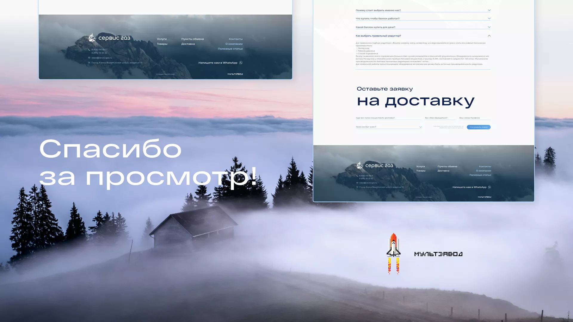 Создание сайта компании «Сервис газ» в Вилючинске