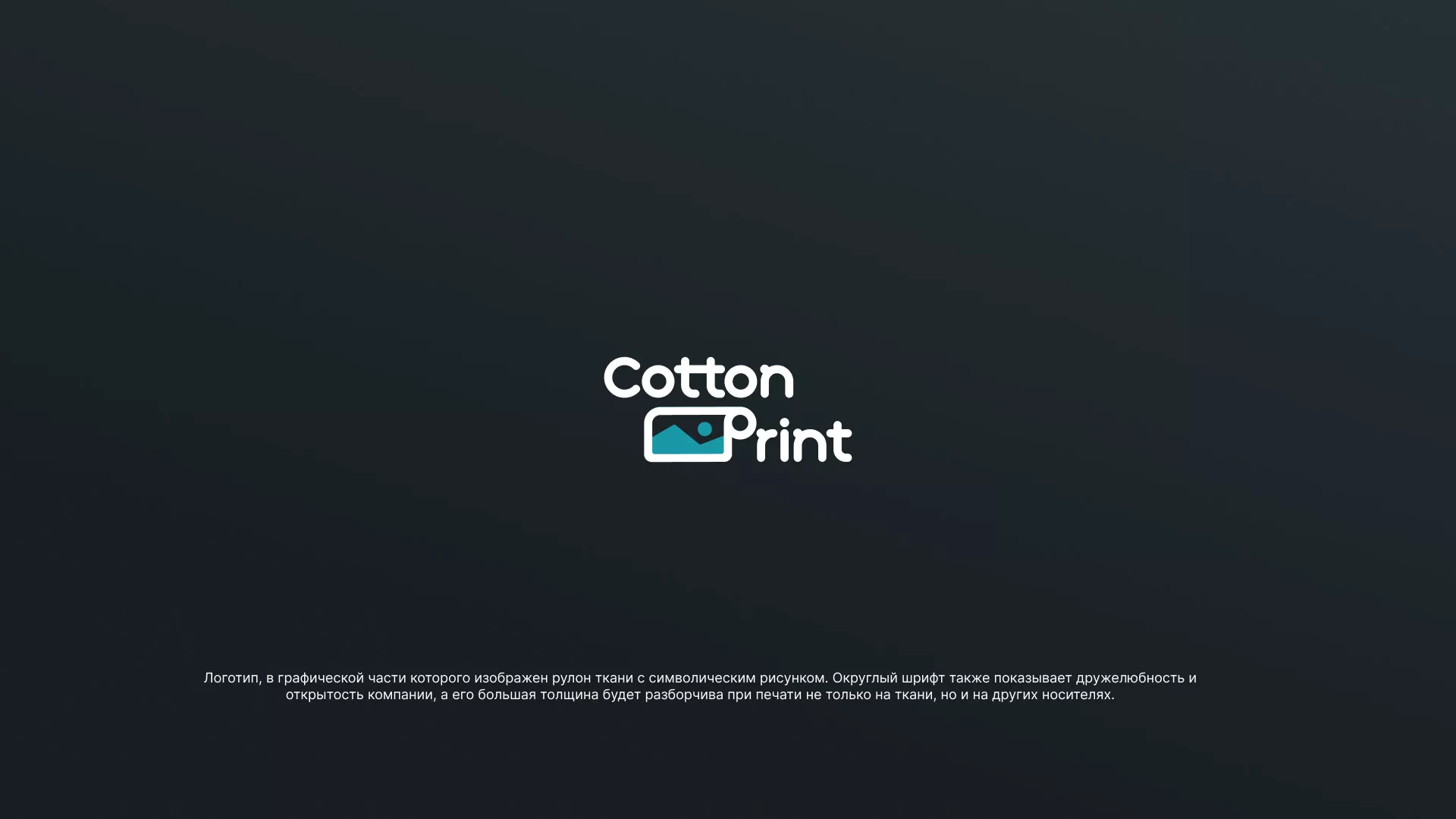 Разработка логотипа в Вилючинске для компании «CottonPrint»