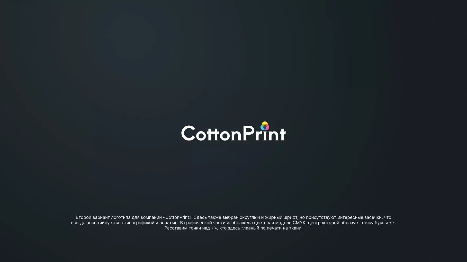 Создание логотипа компании «CottonPrint» в Вилючинске