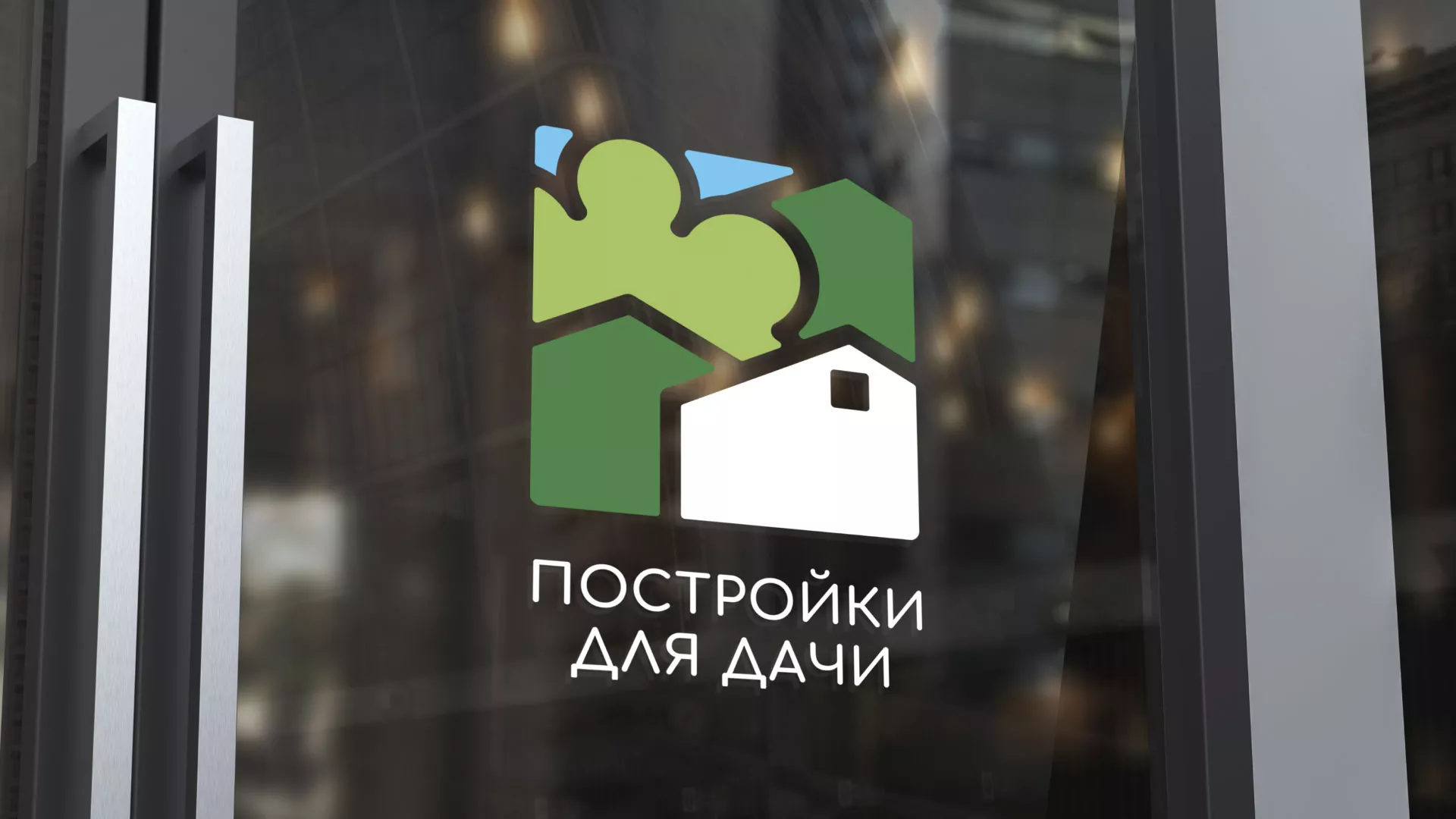 Разработка логотипа в Вилючинске для компании «Постройки для дачи»