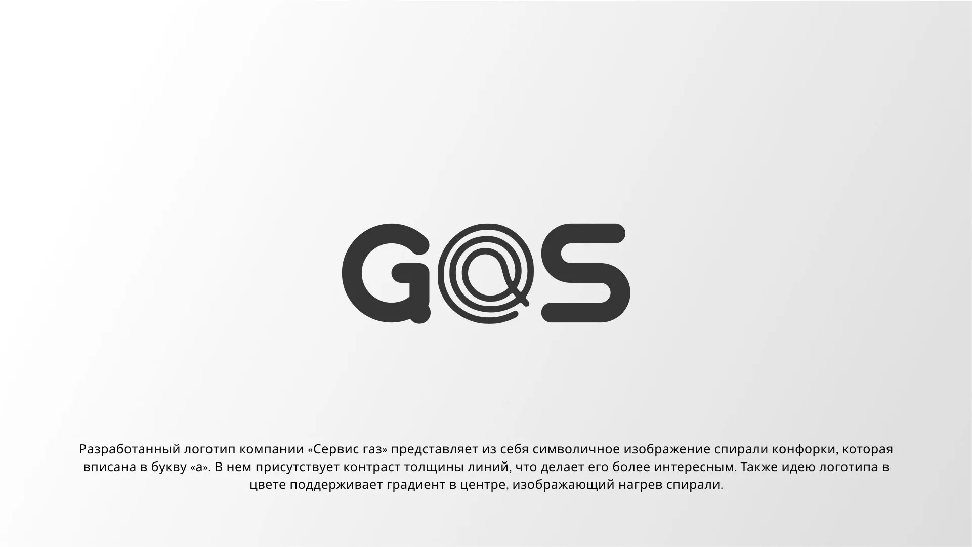 Создание логотипа компании «Сервис газ» в Вилючинске
