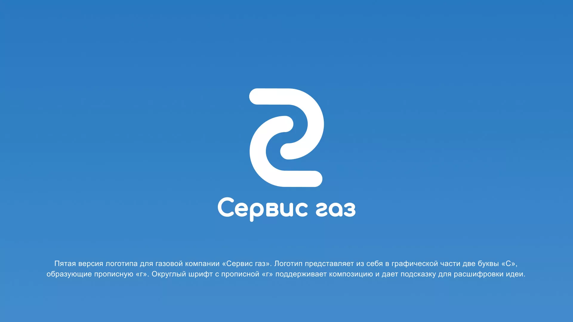 Разработка логотипа «Сервис газ» в Вилючинске