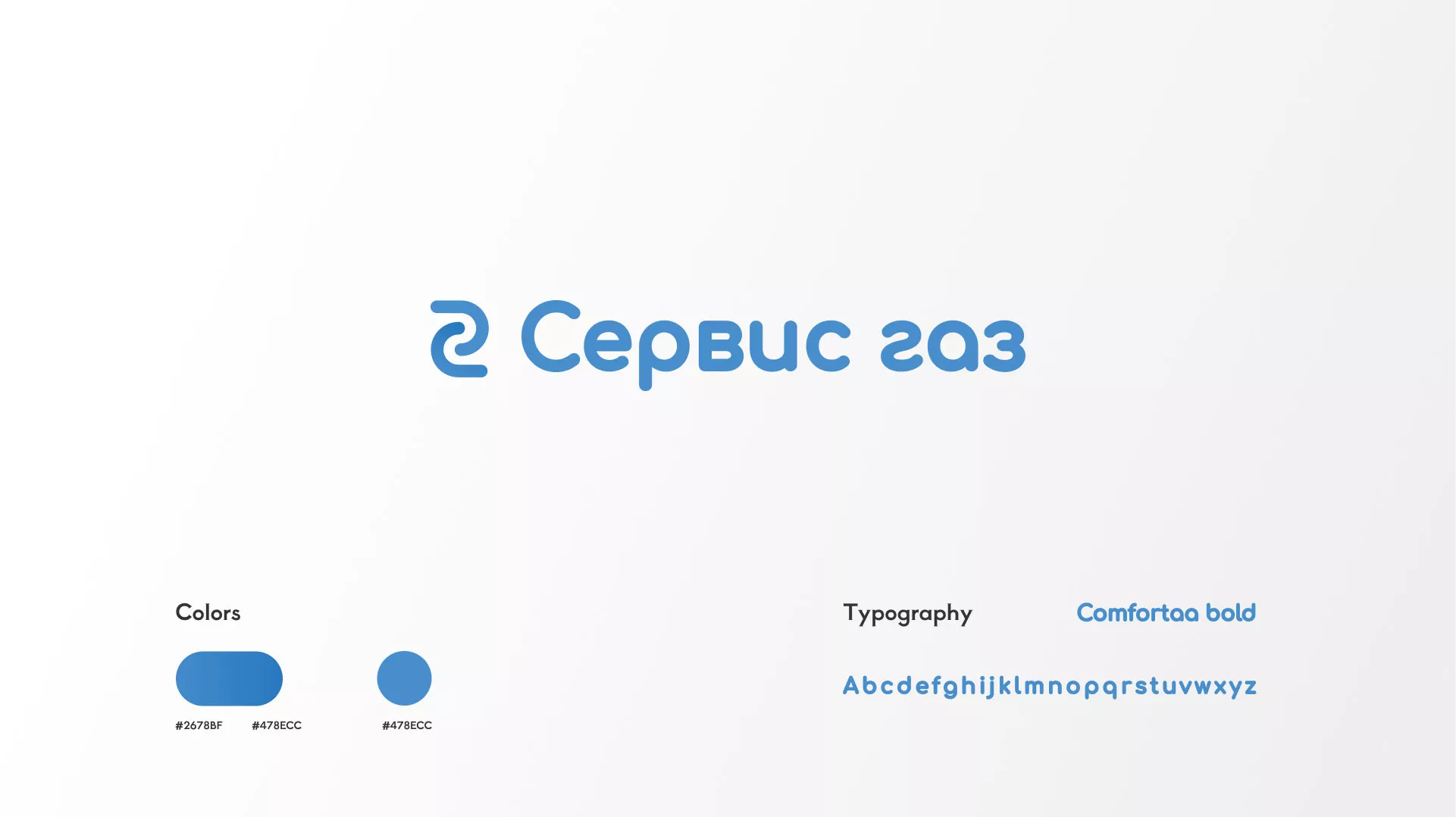 Разработка логотипа «Сервис газ» в Вилючинске