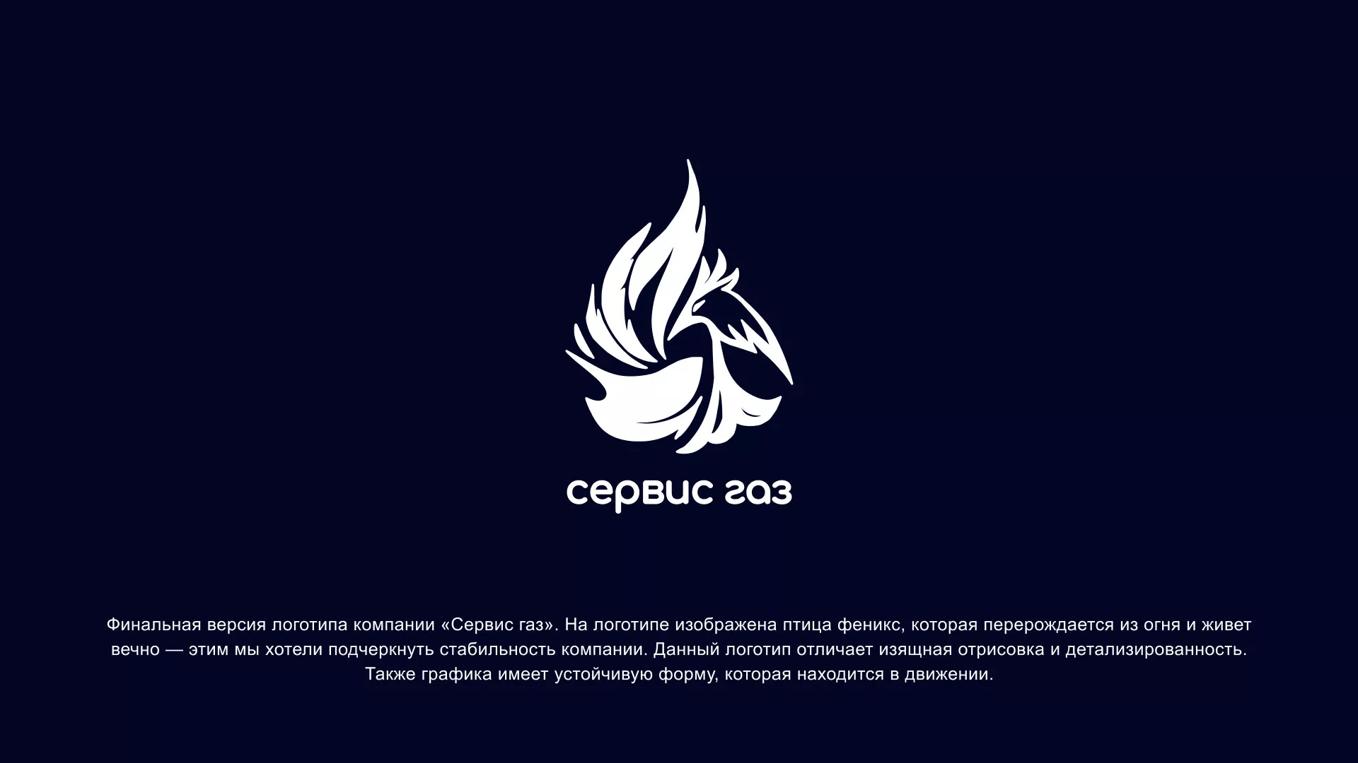 Создание логотипа «Сервис газ» в Вилючинске