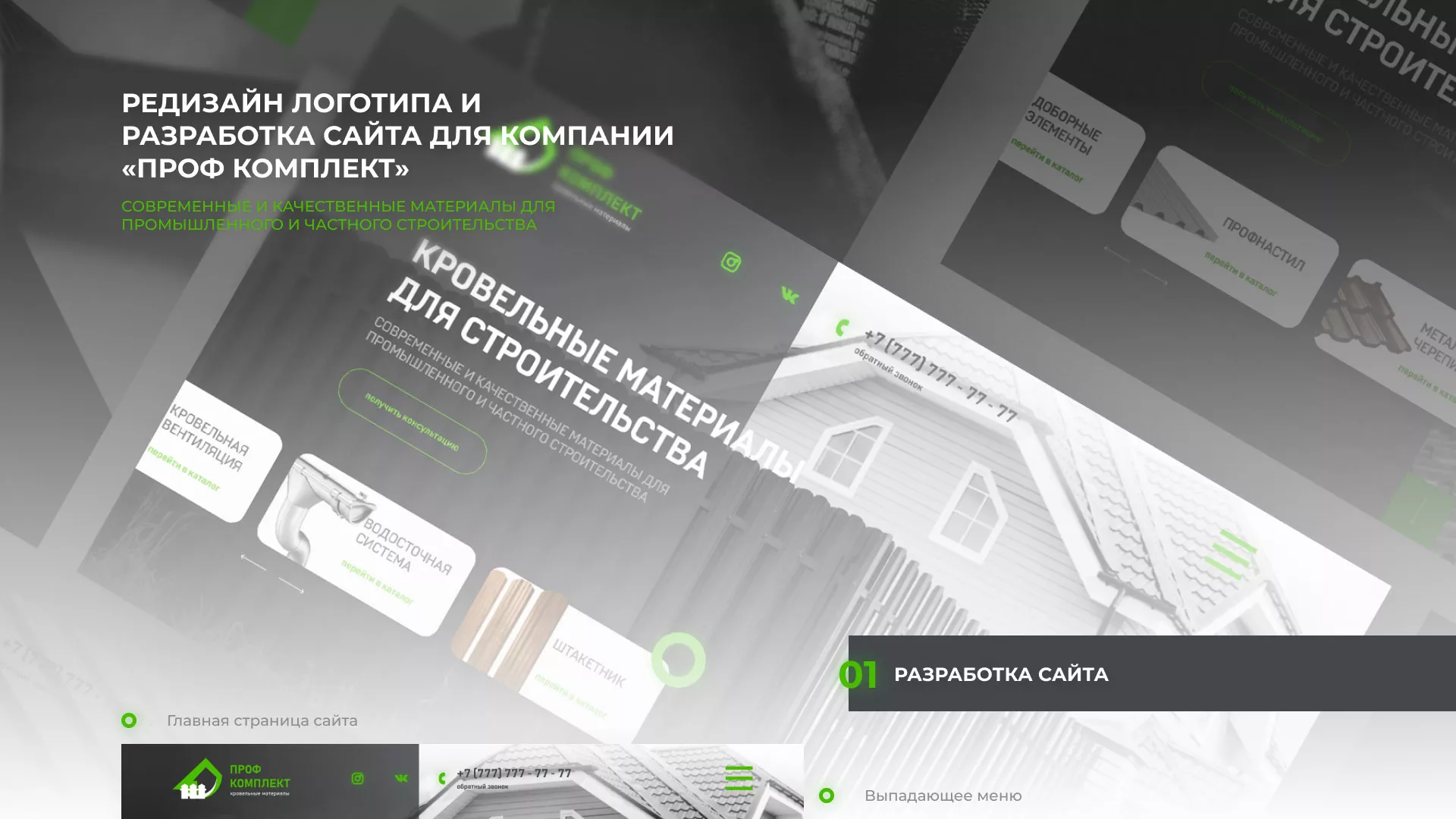 Создание сайта компании «Проф Комплект» в Вилючинске