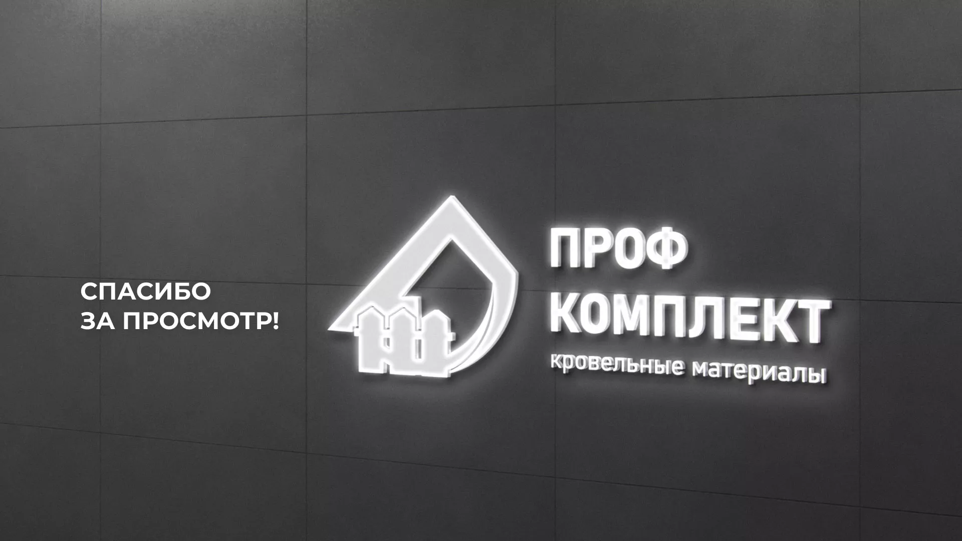 Создание сайта компании «Проф Комплект» в Вилючинске