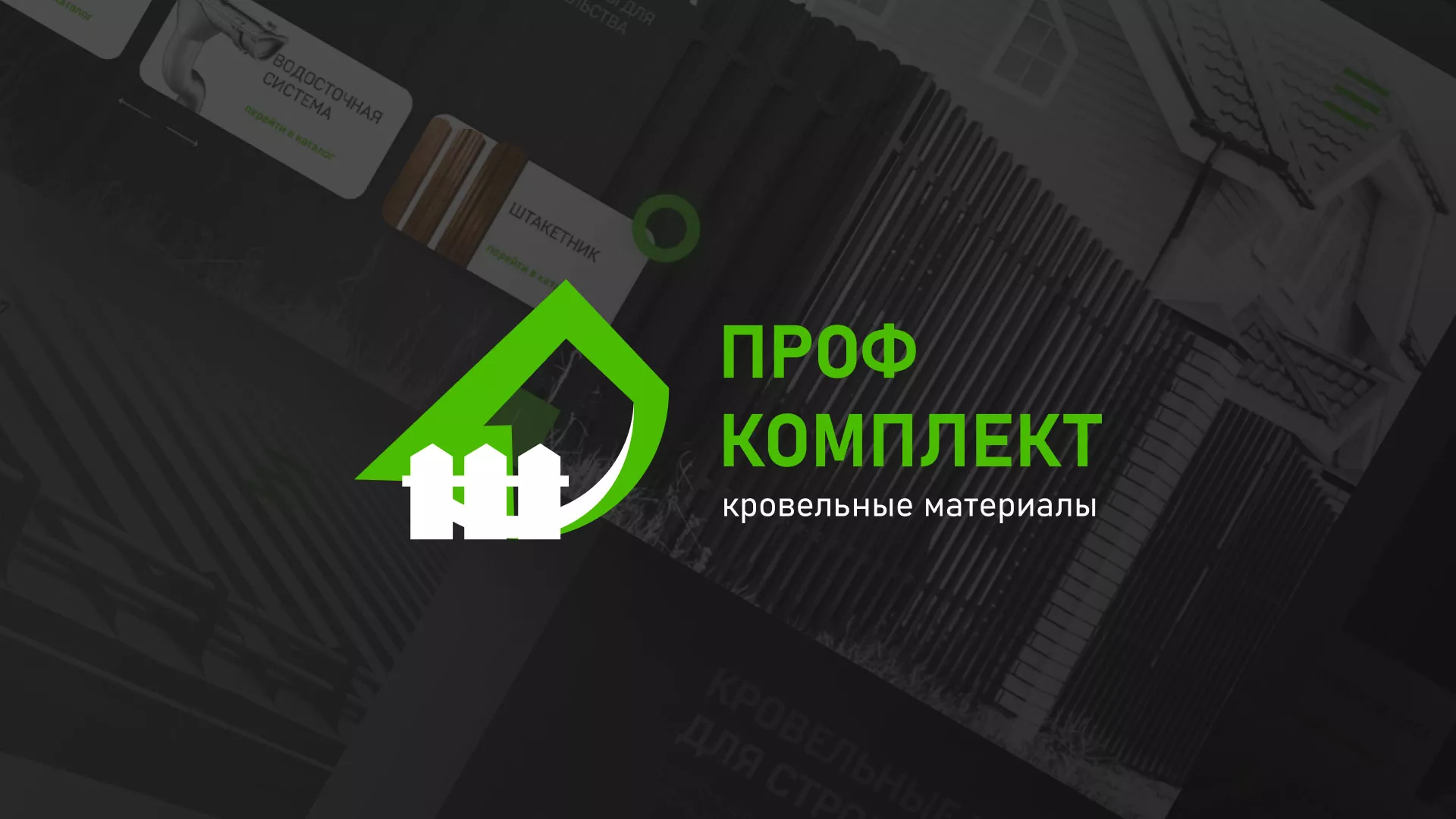 Создание сайта компании «Проф Комплект» в Вилючинске