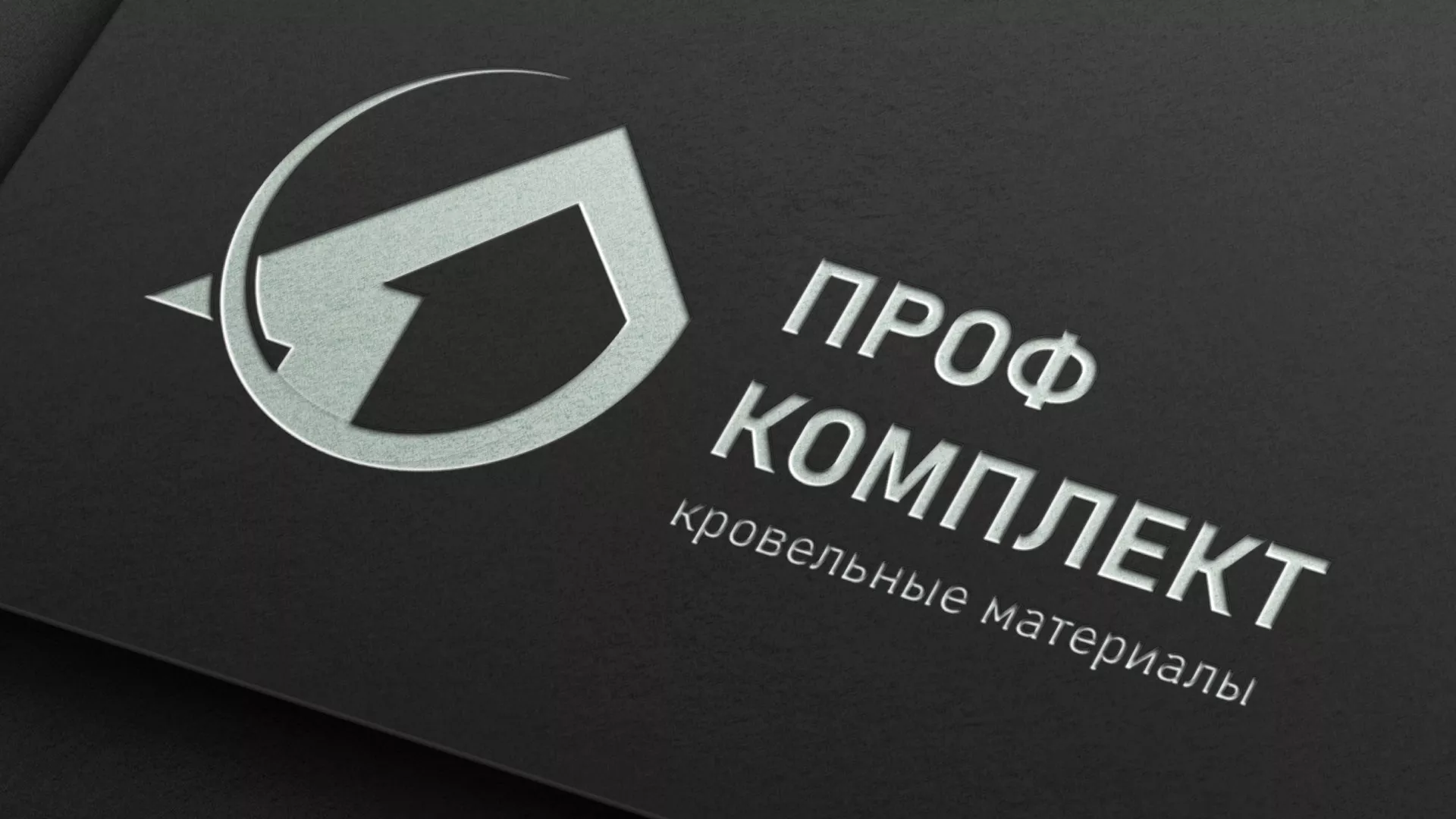 Разработка логотипа компании «Проф Комплект» в Вилючинске