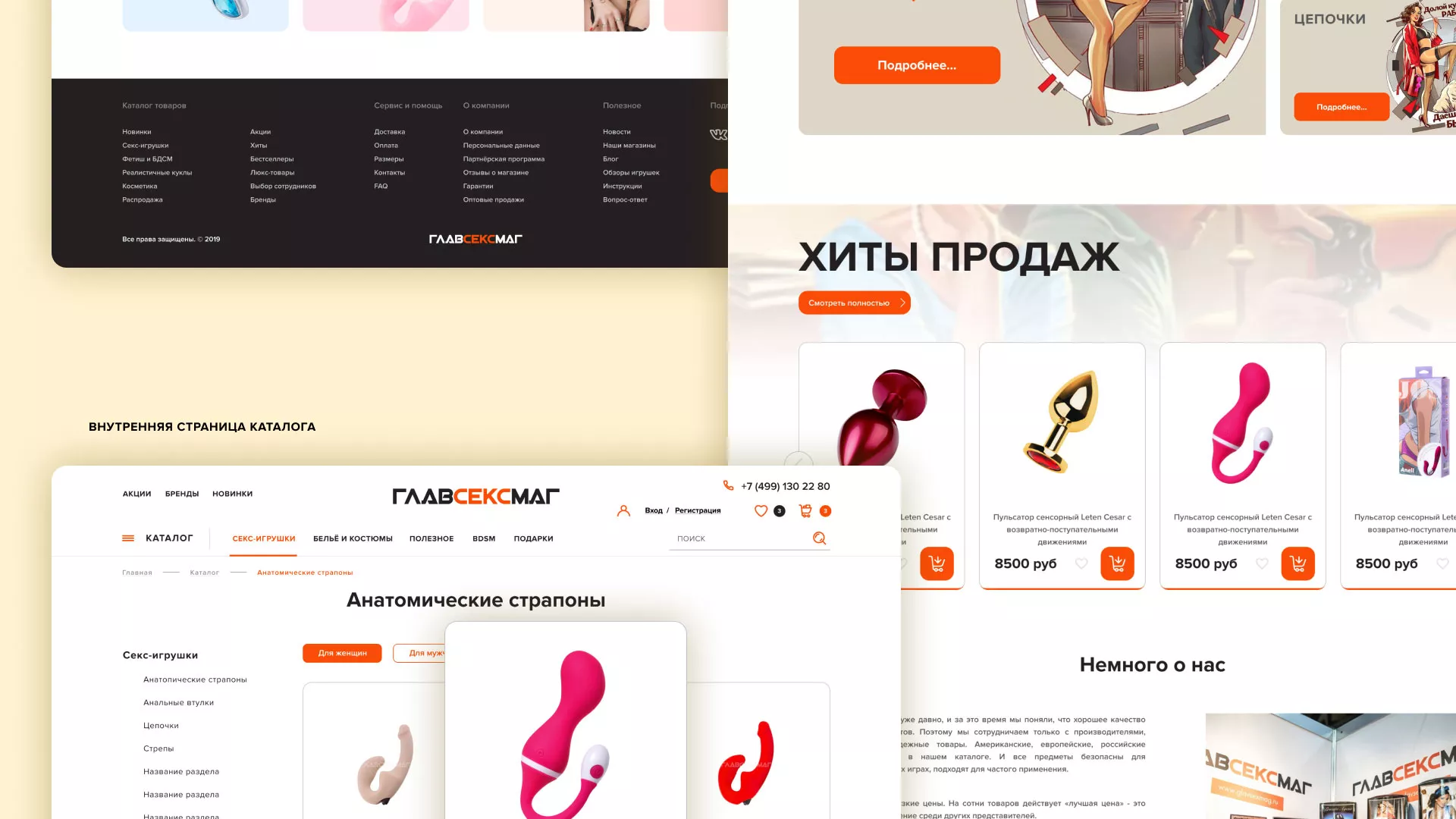 Создание интернет-магазина «Главсексмаг» в Вилючинске