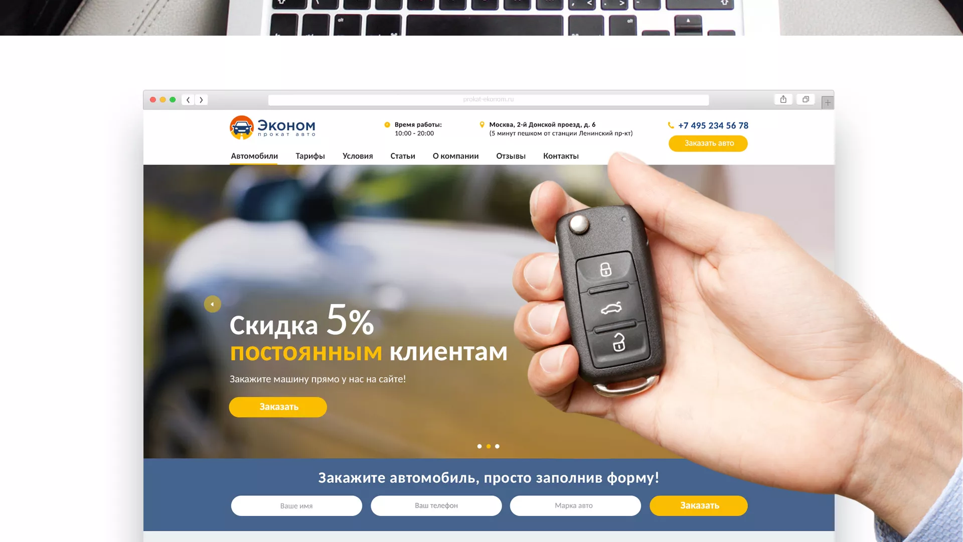 Разработка сайта для проката автомобилей в Вилючинске