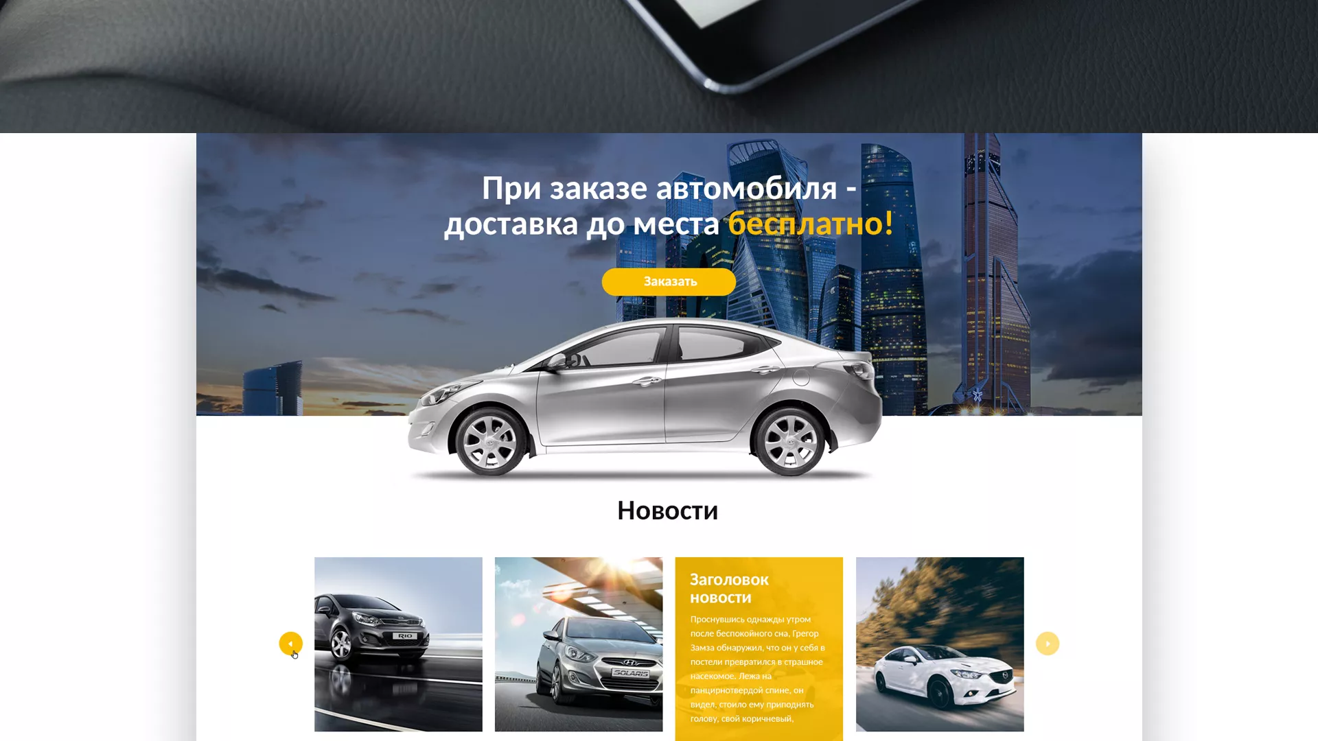 Разработка сайта для проката автомобилей в Вилючинске