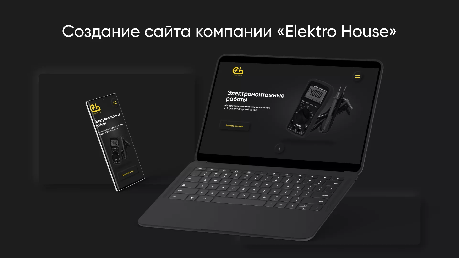 Создание сайта компании «Elektro House» в Вилючинске