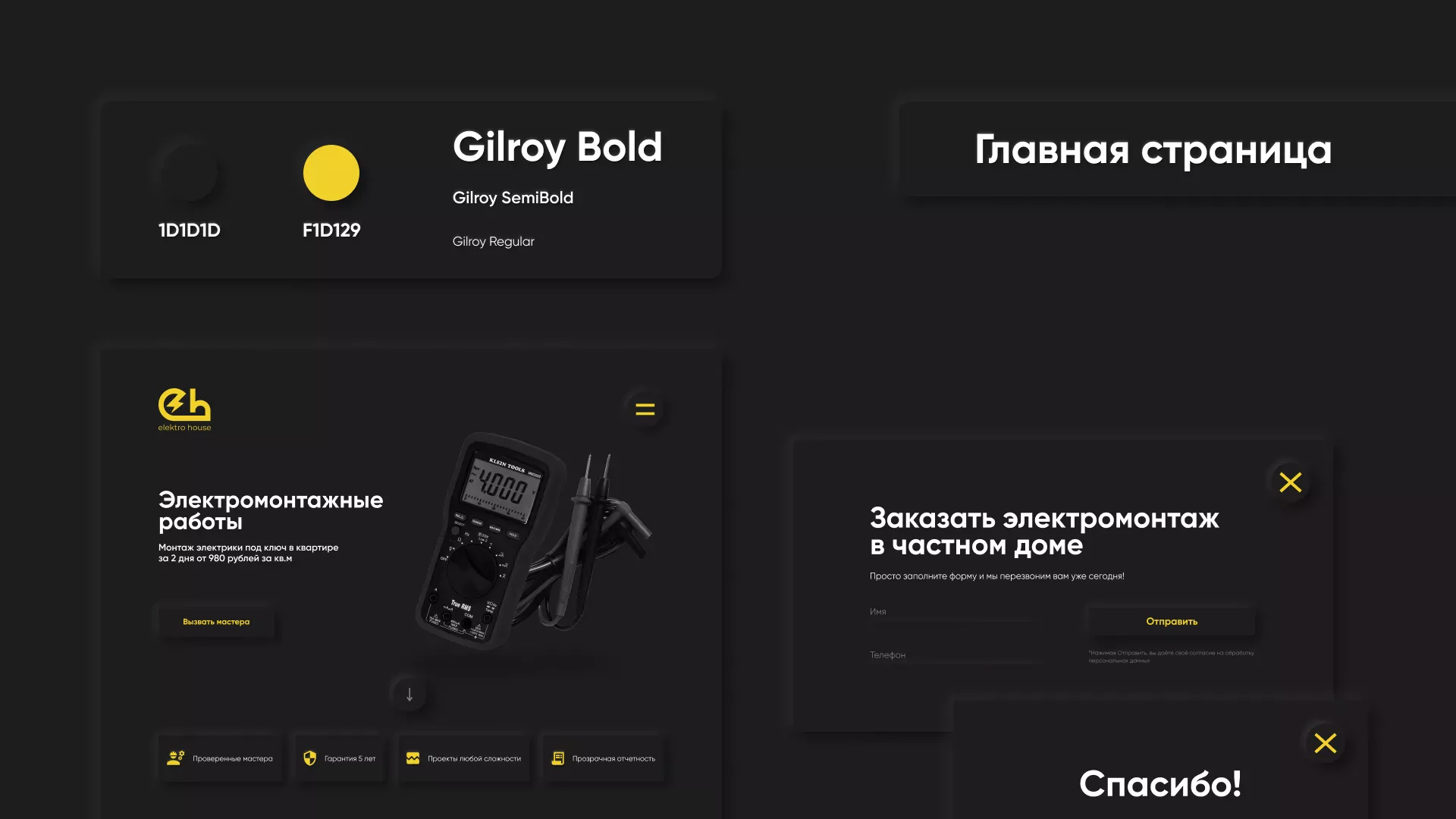 Создание сайта компании «Elektro House» в Вилючинске