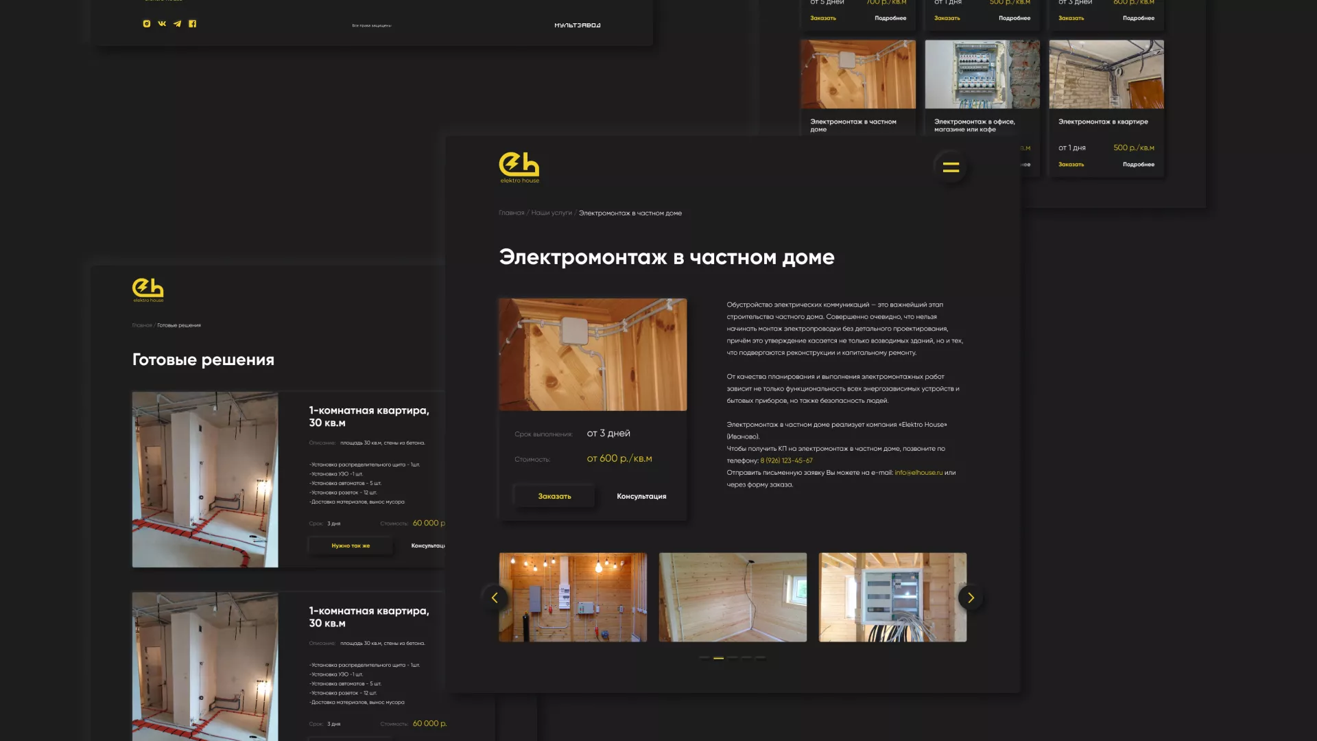 Создание сайта компании «Elektro House» в Вилючинске