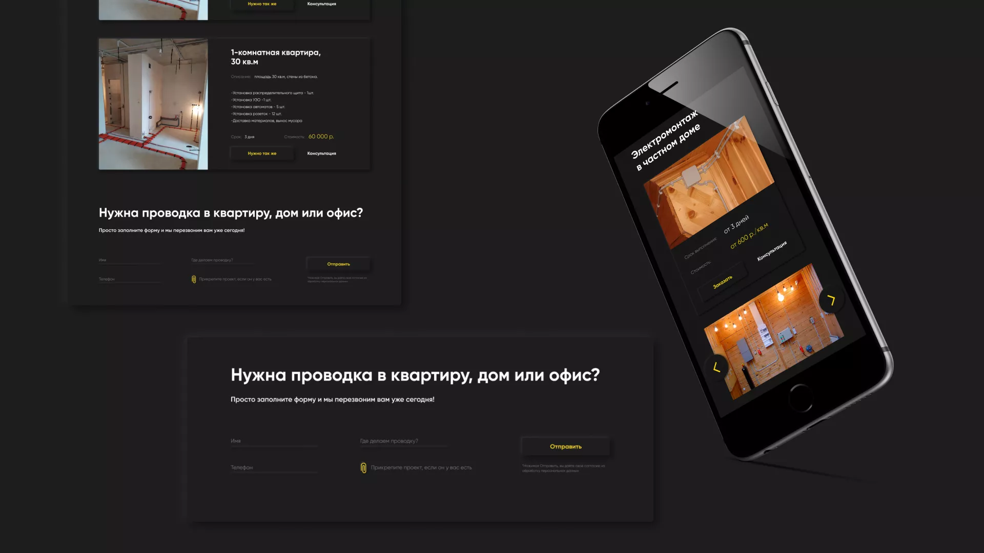 Создание сайта компании «Elektro House» в Вилючинске