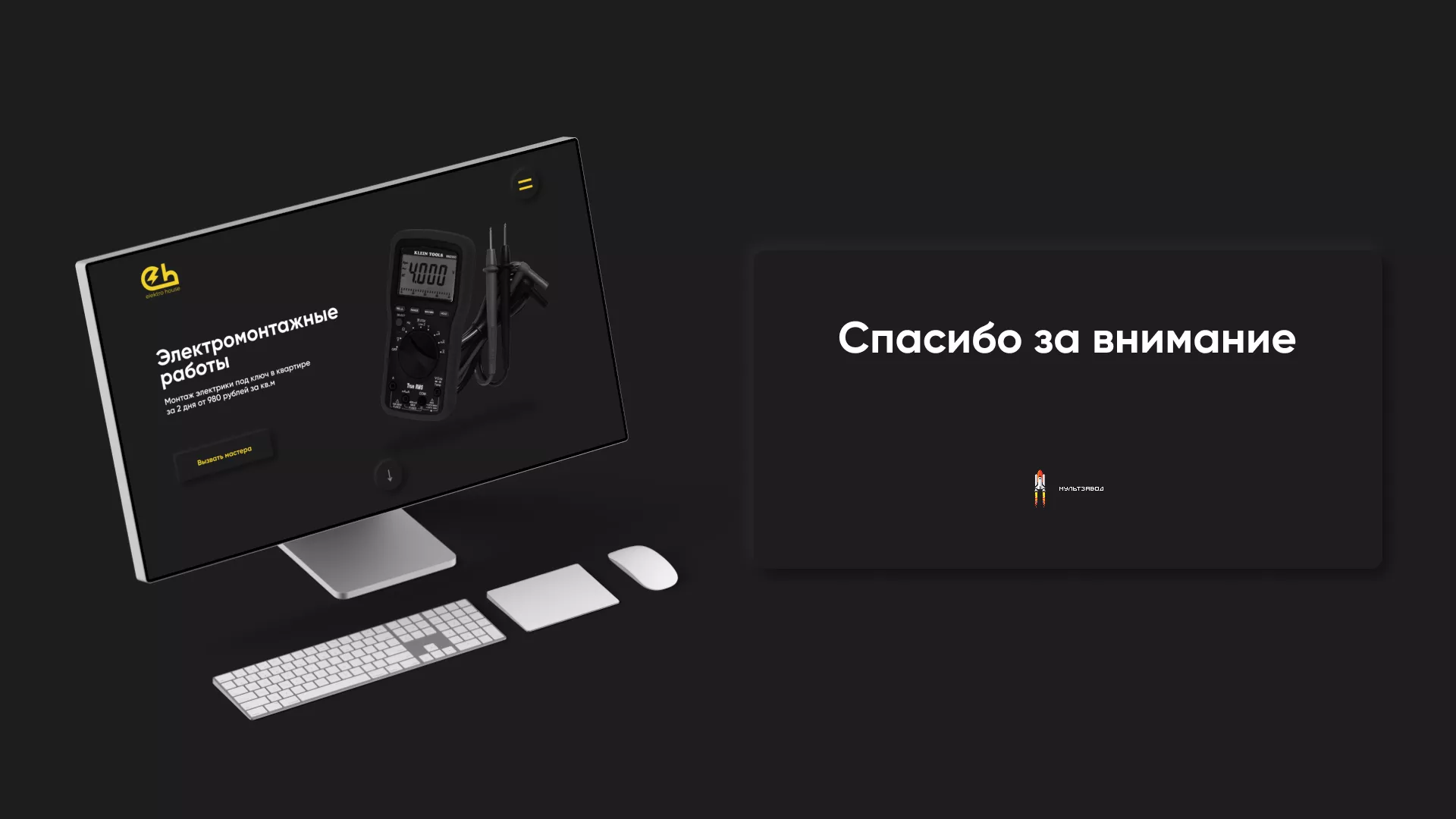 Создание сайта компании «Elektro House» в Вилючинске