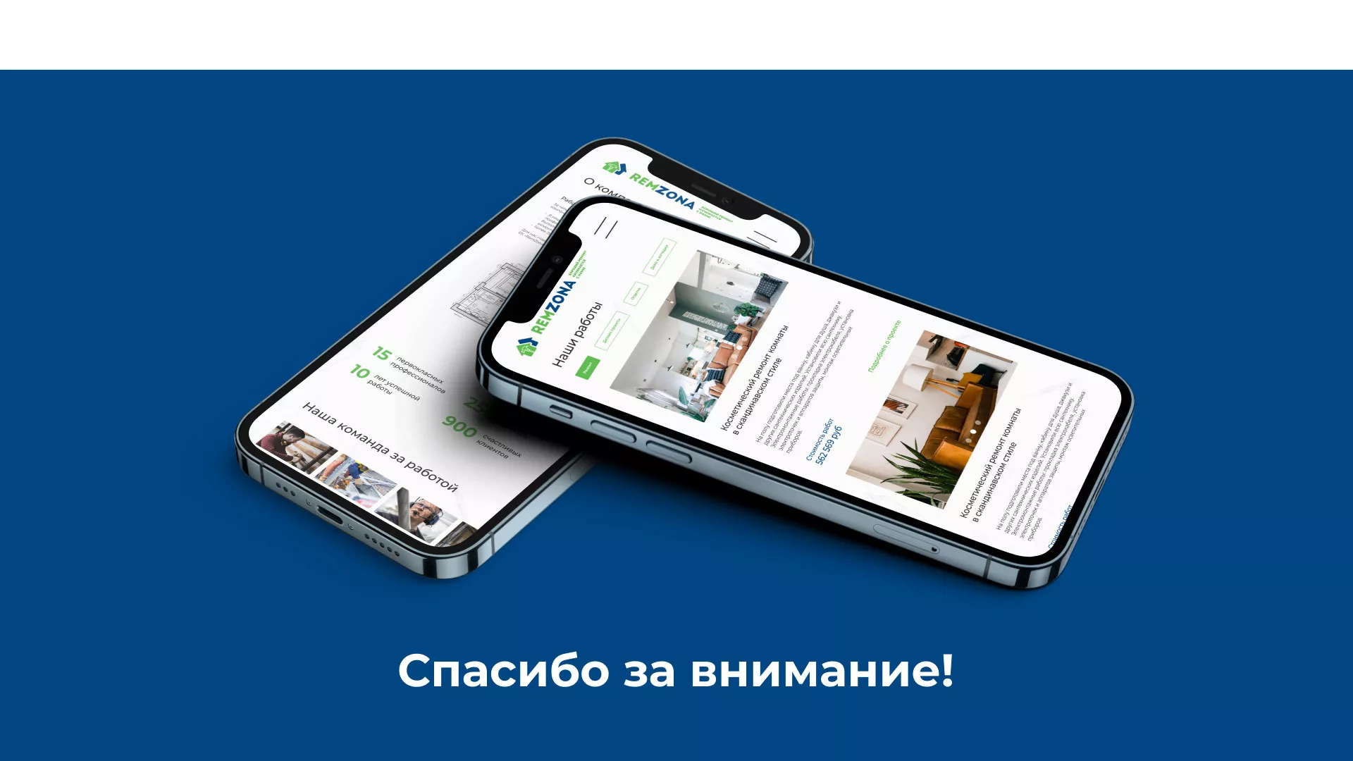 Разработка сайта компании «REMZONA» в Вилючинске