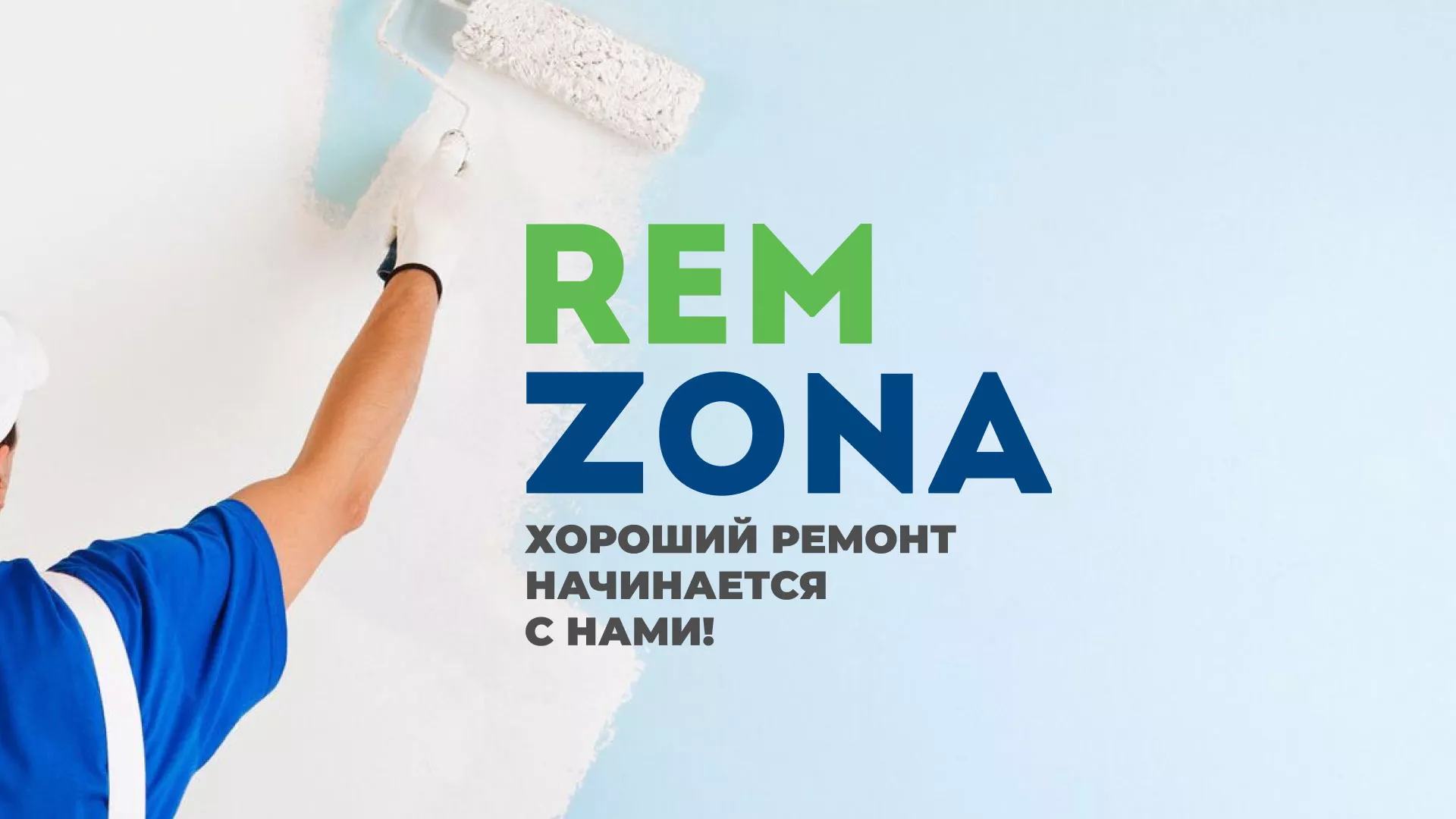 Разработка сайта компании «REMZONA» в Вилючинске