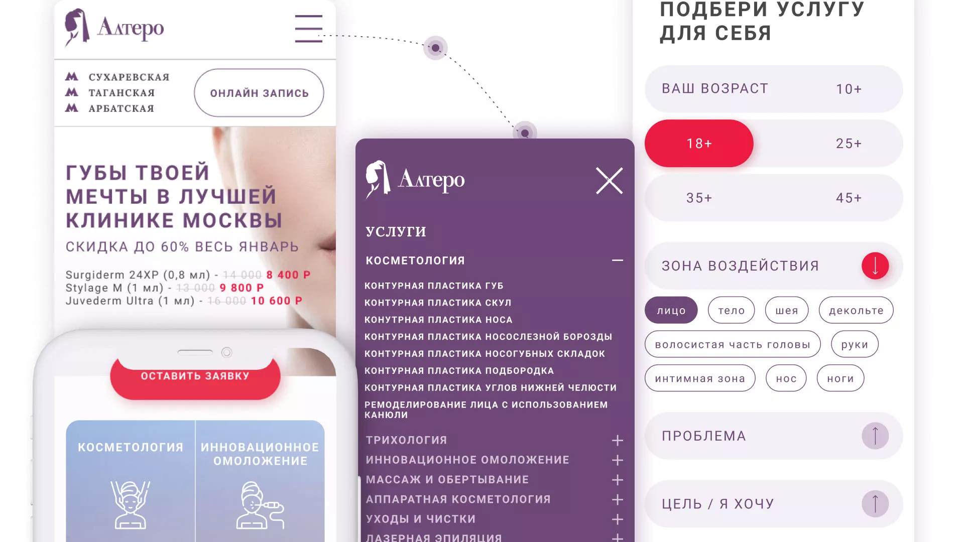 Создание сайта сети клиник эстетической косметологии «Алтеро» в Вилючинске