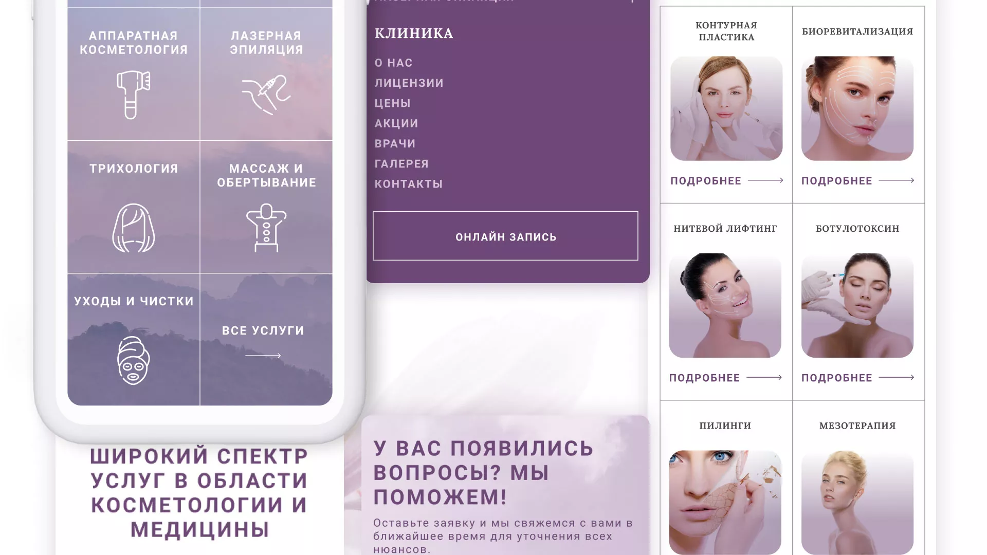 Создание сайта сети клиник эстетической косметологии «Алтеро» в Вилючинске