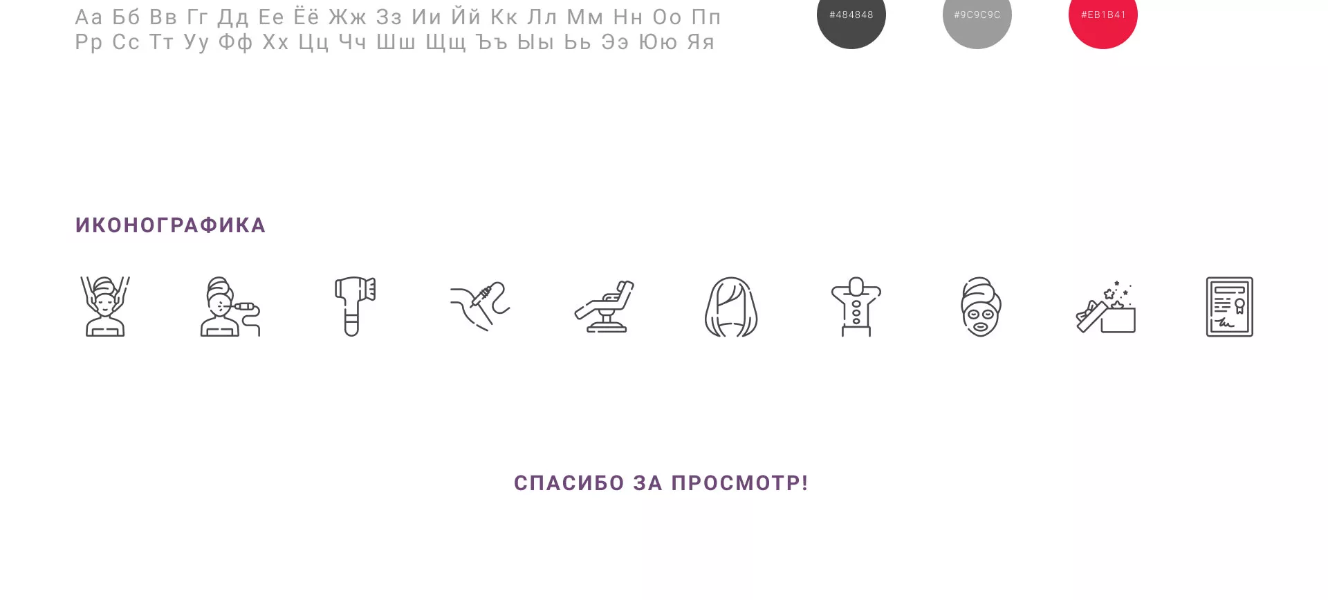 Создание сайта сети клиник эстетической косметологии «Алтеро» в Вилючинске