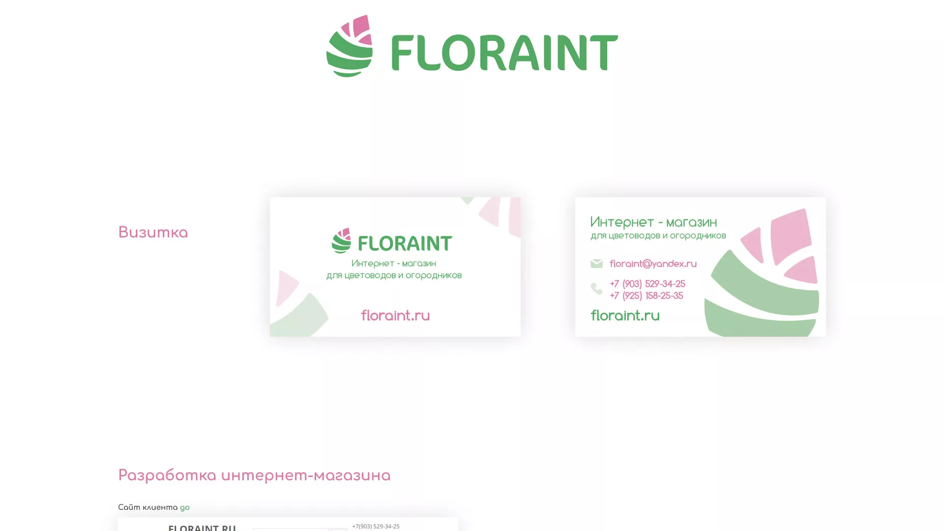 Создание логотипа и интернет-магазина «FLORAINT» в Вилючинске