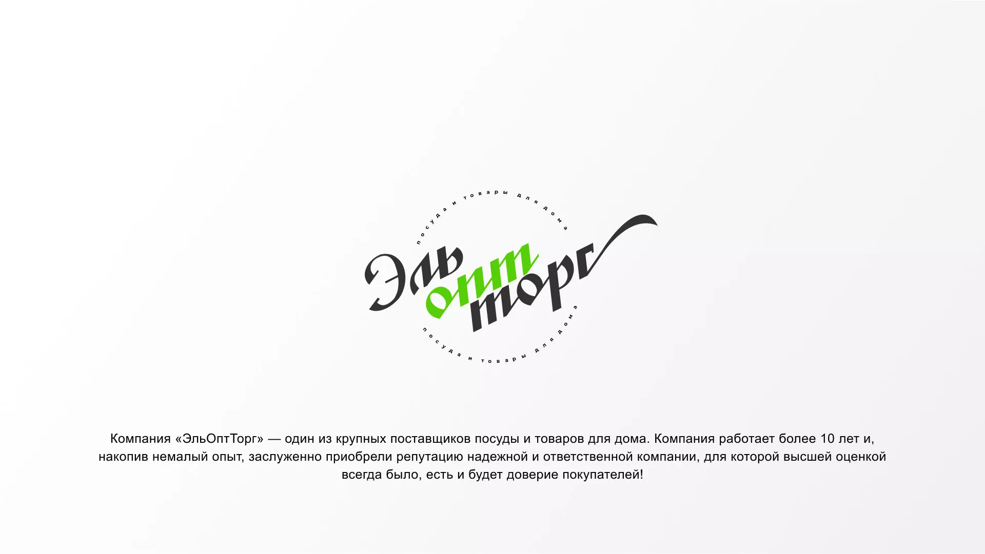Разработка логотипа компании «ЭльОптТорг» в Вилючинске