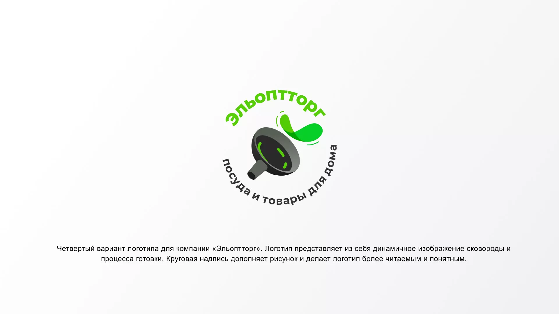 Разработка логотипа для компании по продаже посуды и товаров для дома в Вилючинске
