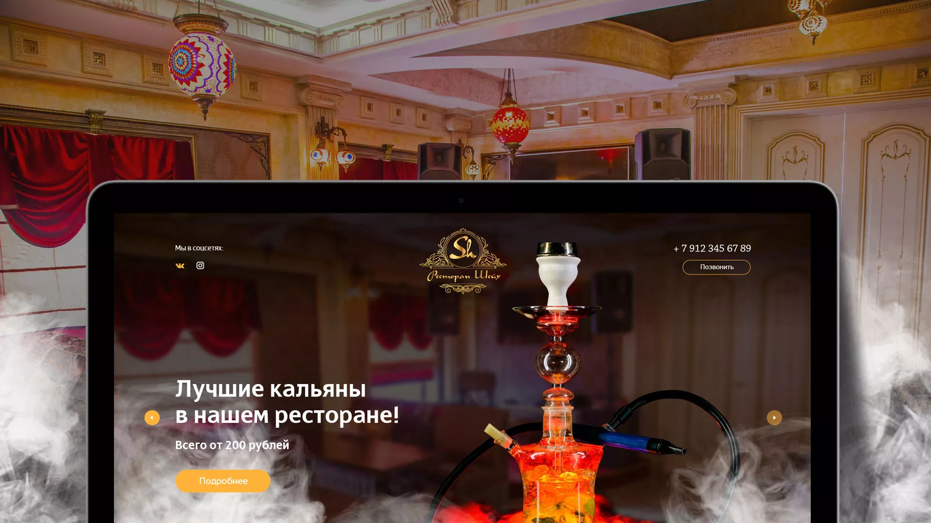 Разработка сайта для ресторана «Шейх» в Вилючинске