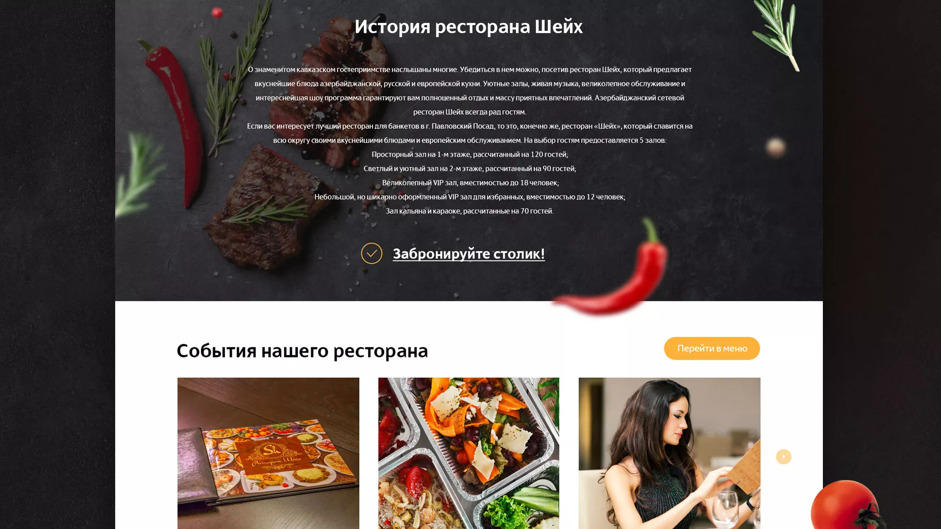 Разработка сайта для ресторана «Шейх» в Вилючинске
