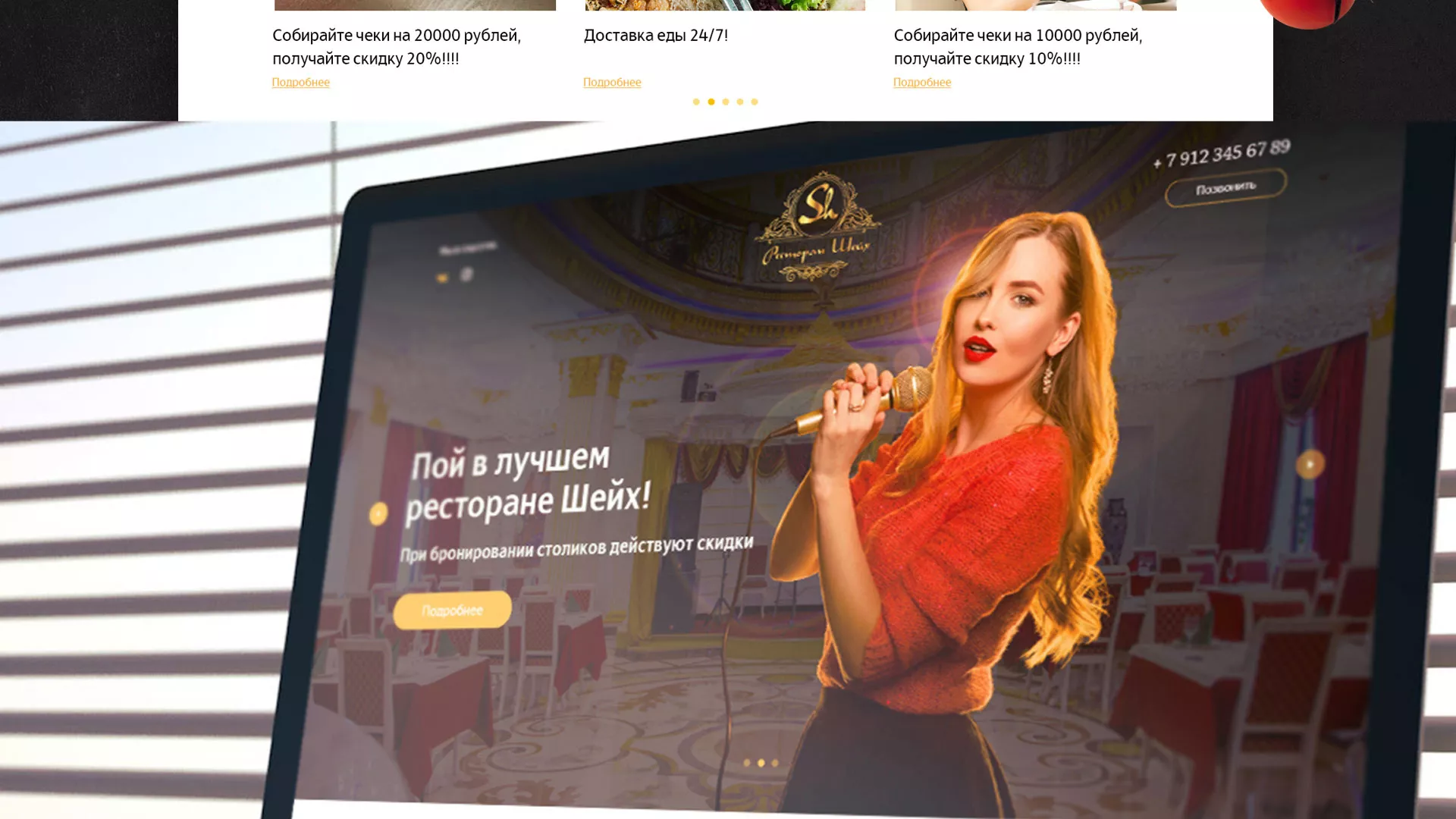 Разработка сайта для ресторана «Шейх» в Вилючинске