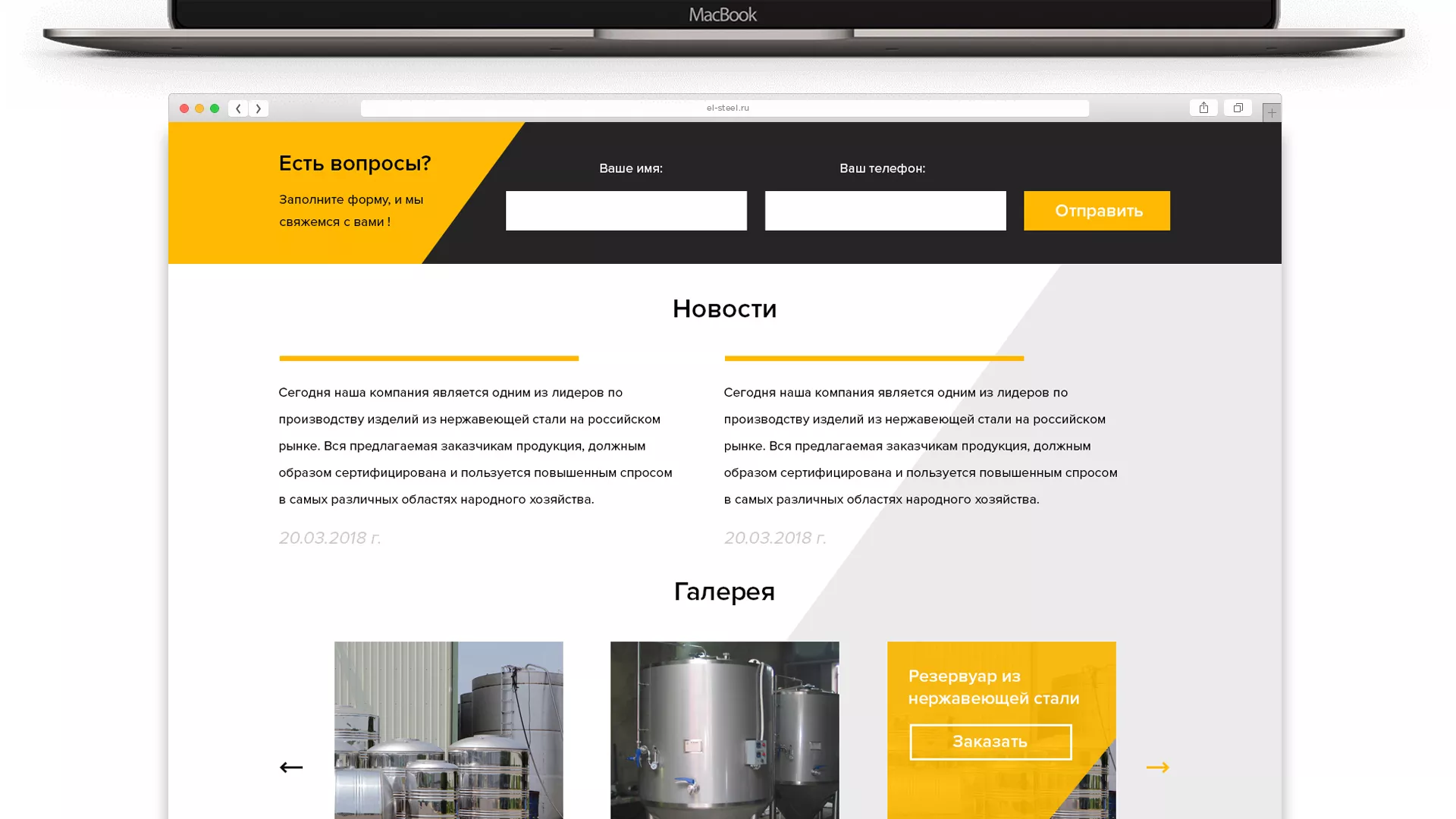 Создание сайта в Вилючинске для компании «СтройПромСталь»