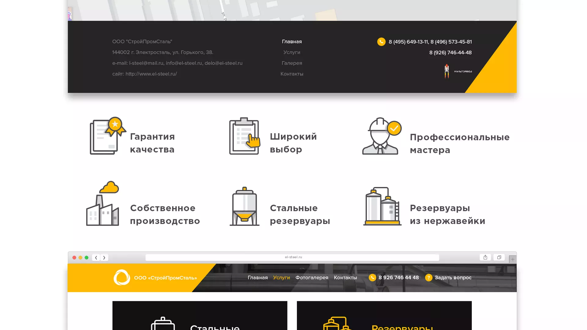 Создание сайта в Вилючинске для компании «СтройПромСталь»