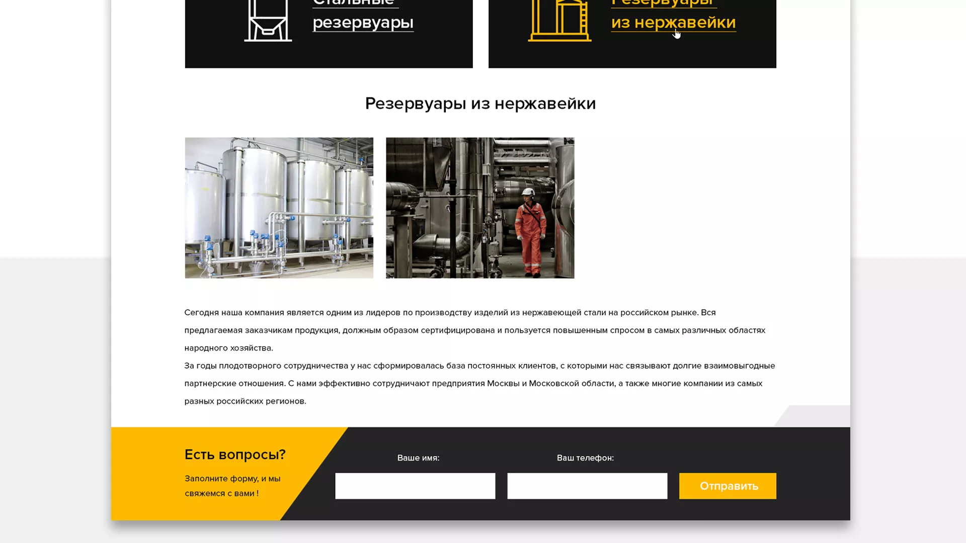 Создание сайта в Вилючинске для компании «СтройПромСталь»