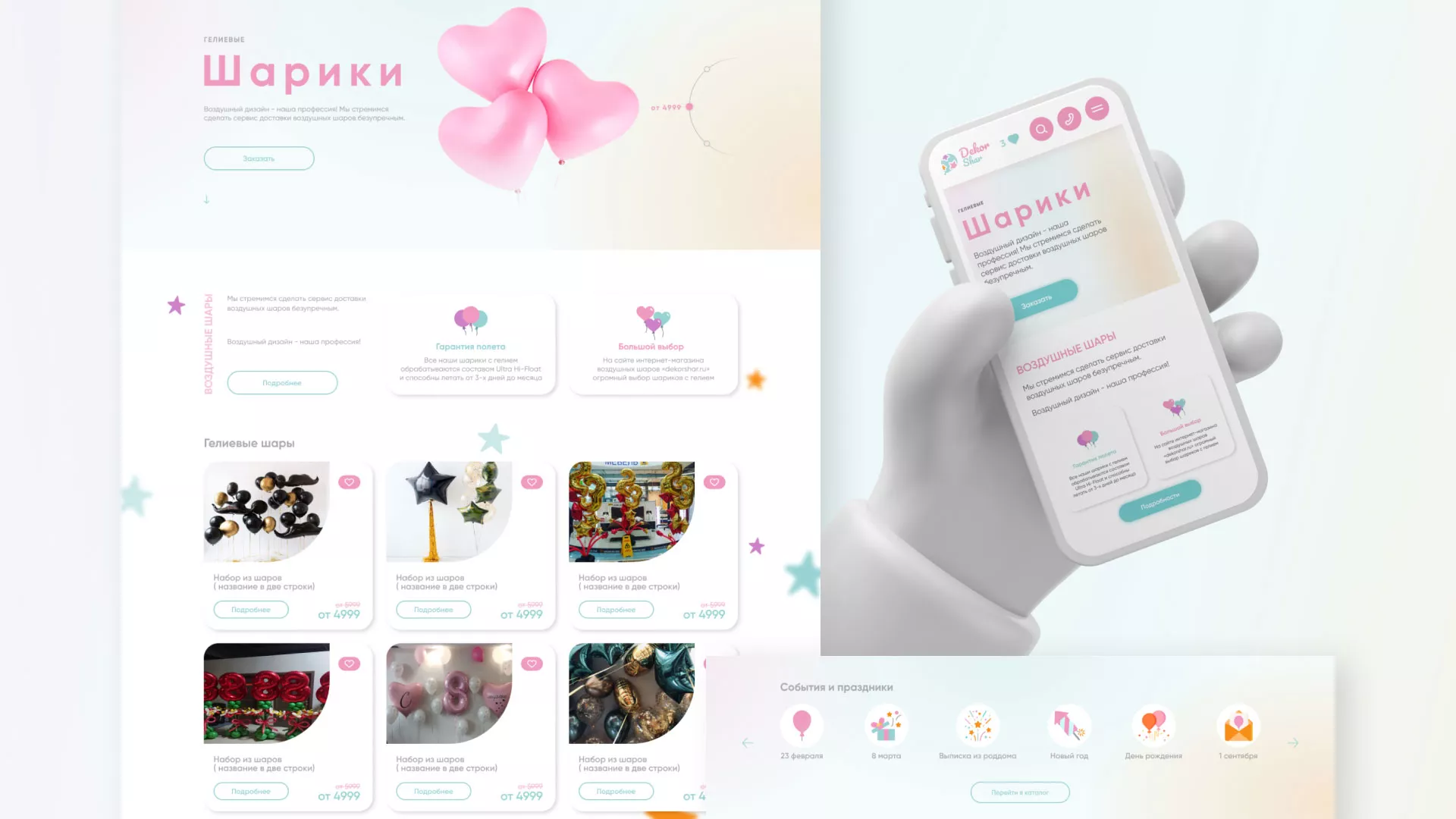 Разработка сайта в Вилючинске для компании «ДекорШар»